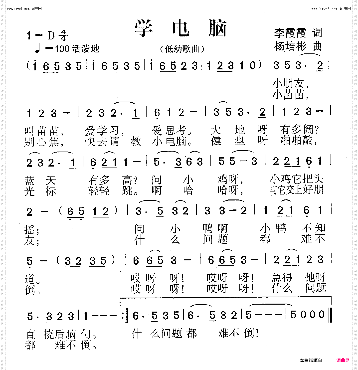 学电脑_低幼歌曲