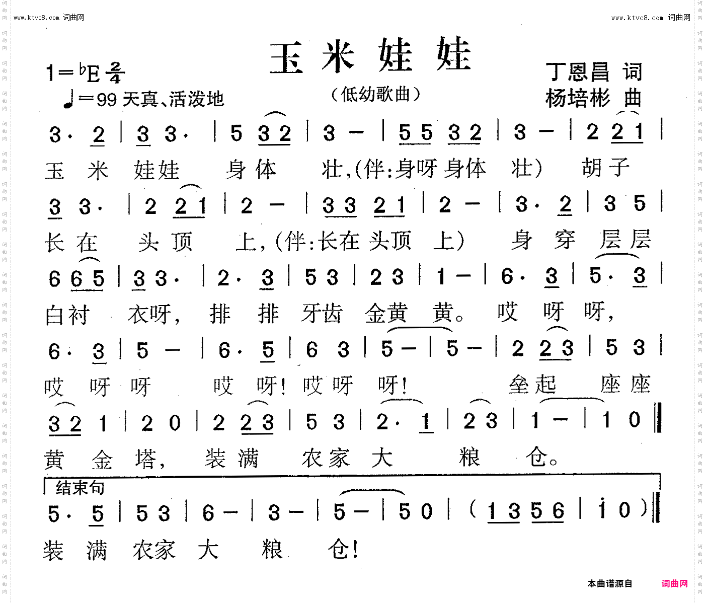 玉米娃娃_低幼歌曲
