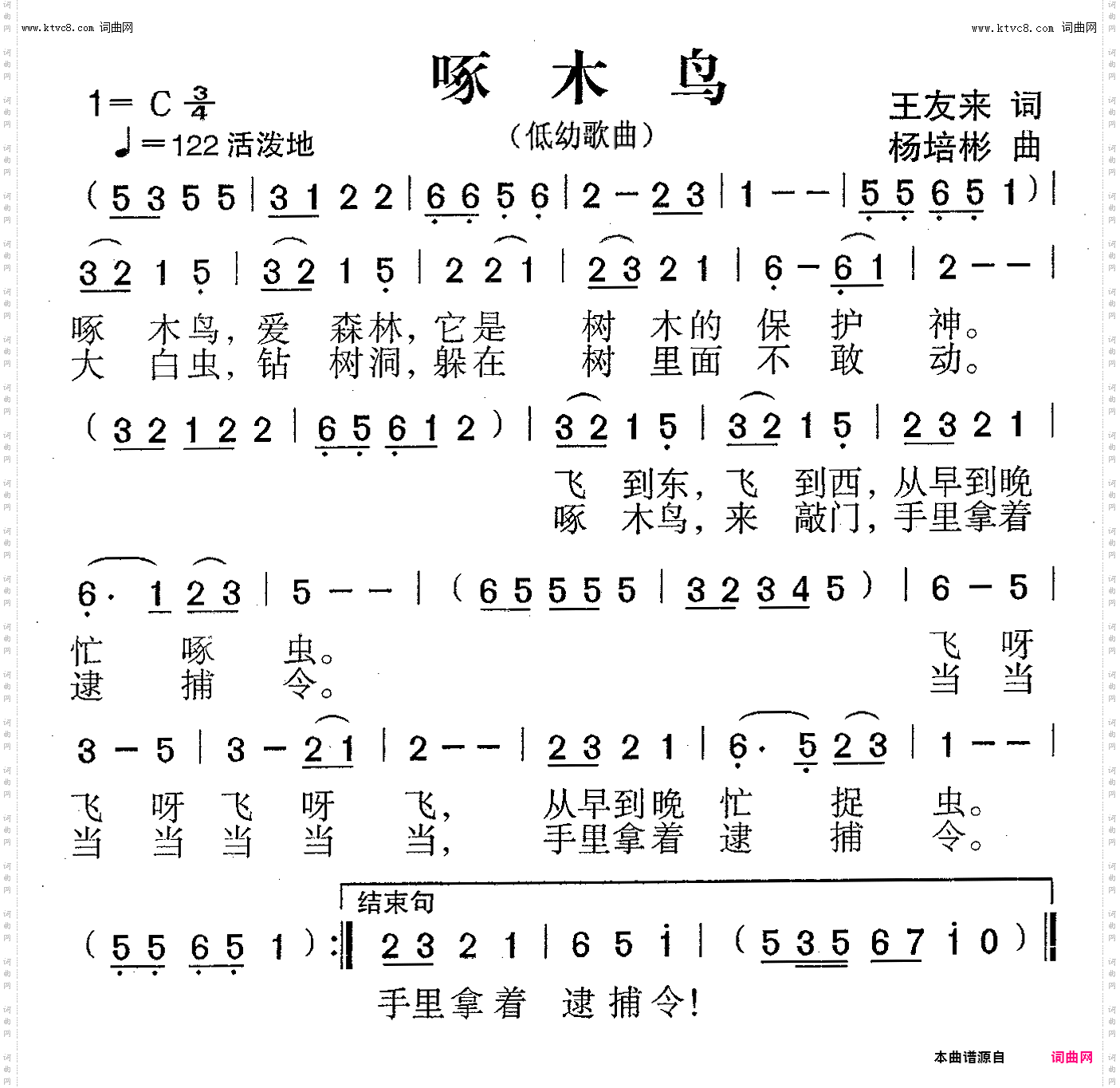 啄木鸟_低幼歌曲