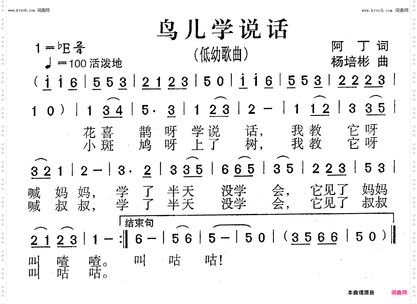 鸟儿学说话_低幼歌曲