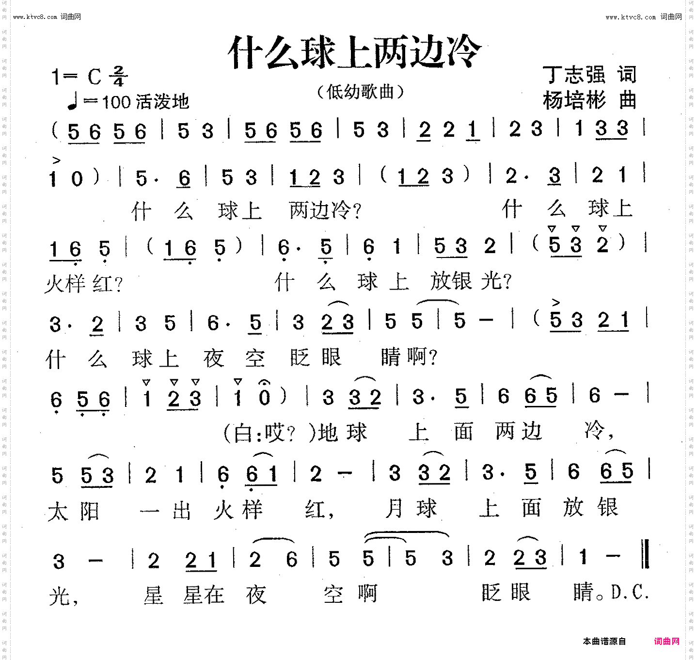 什么球上两边冷_低幼歌曲