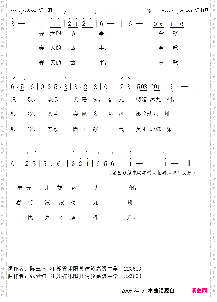 春潮颂