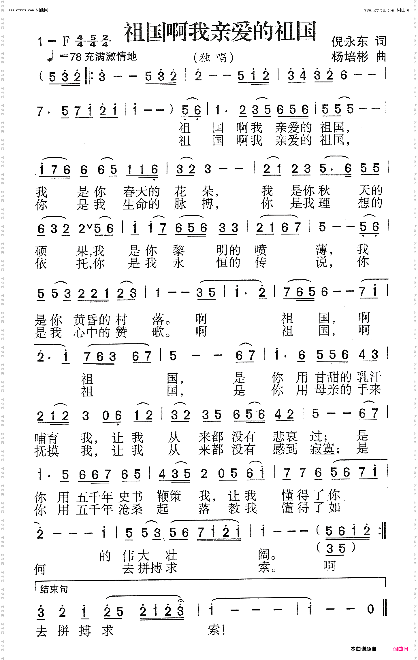 祖国啊我亲爱的祖国_独唱