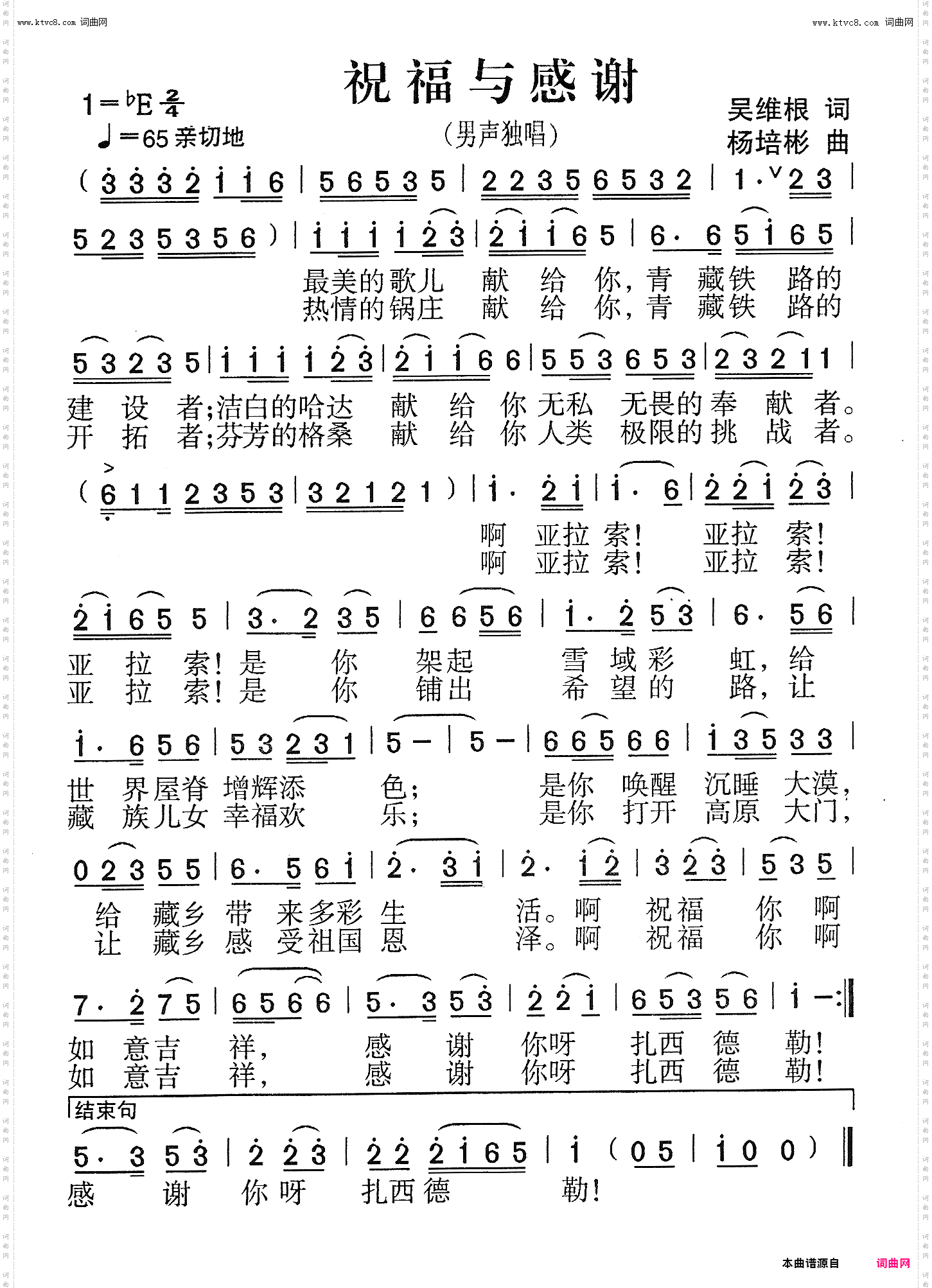 祝福与感谢_男声独唱