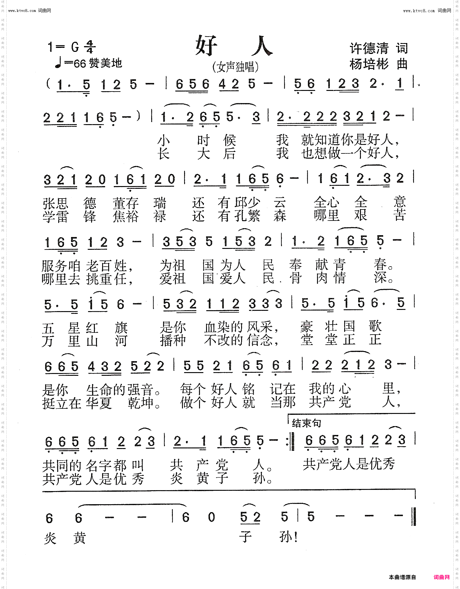 好人_女声独唱