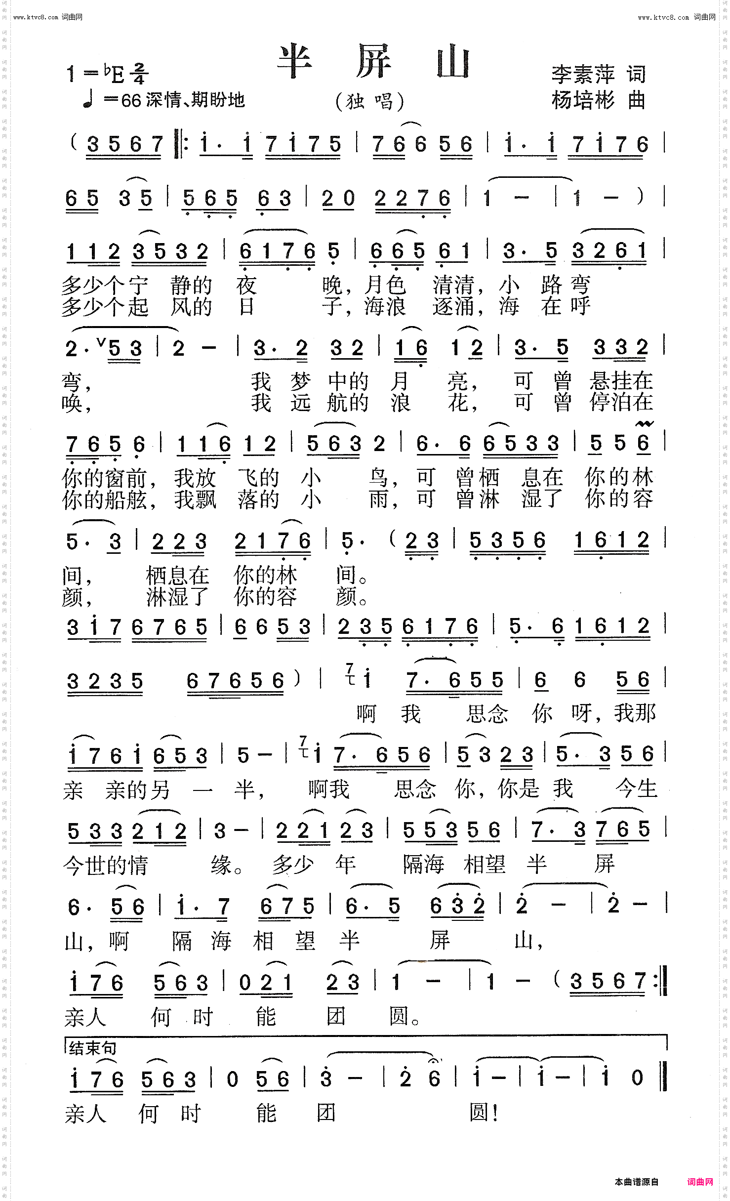 半屏山_独唱