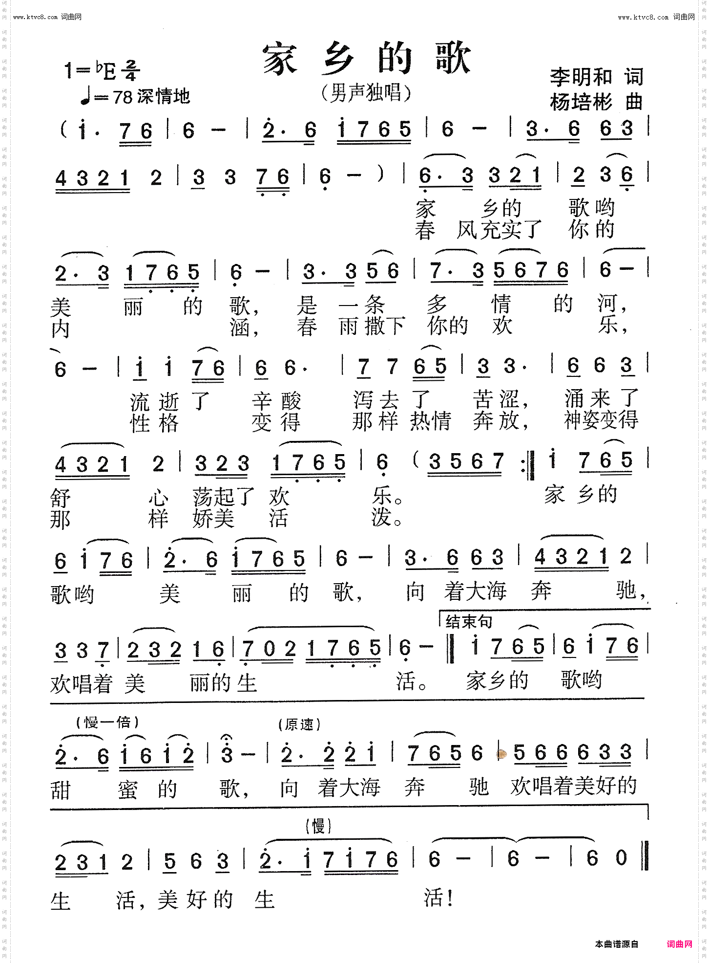 家乡的歌_男声独唱