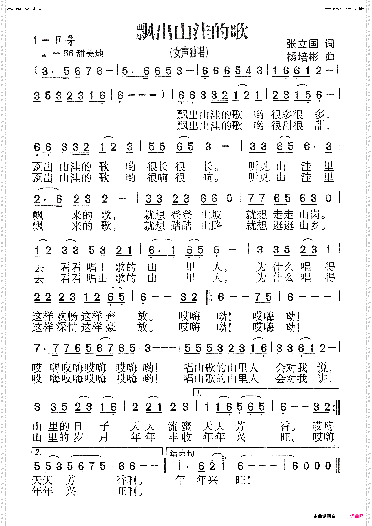 飘出山洼的歌_女声独唱