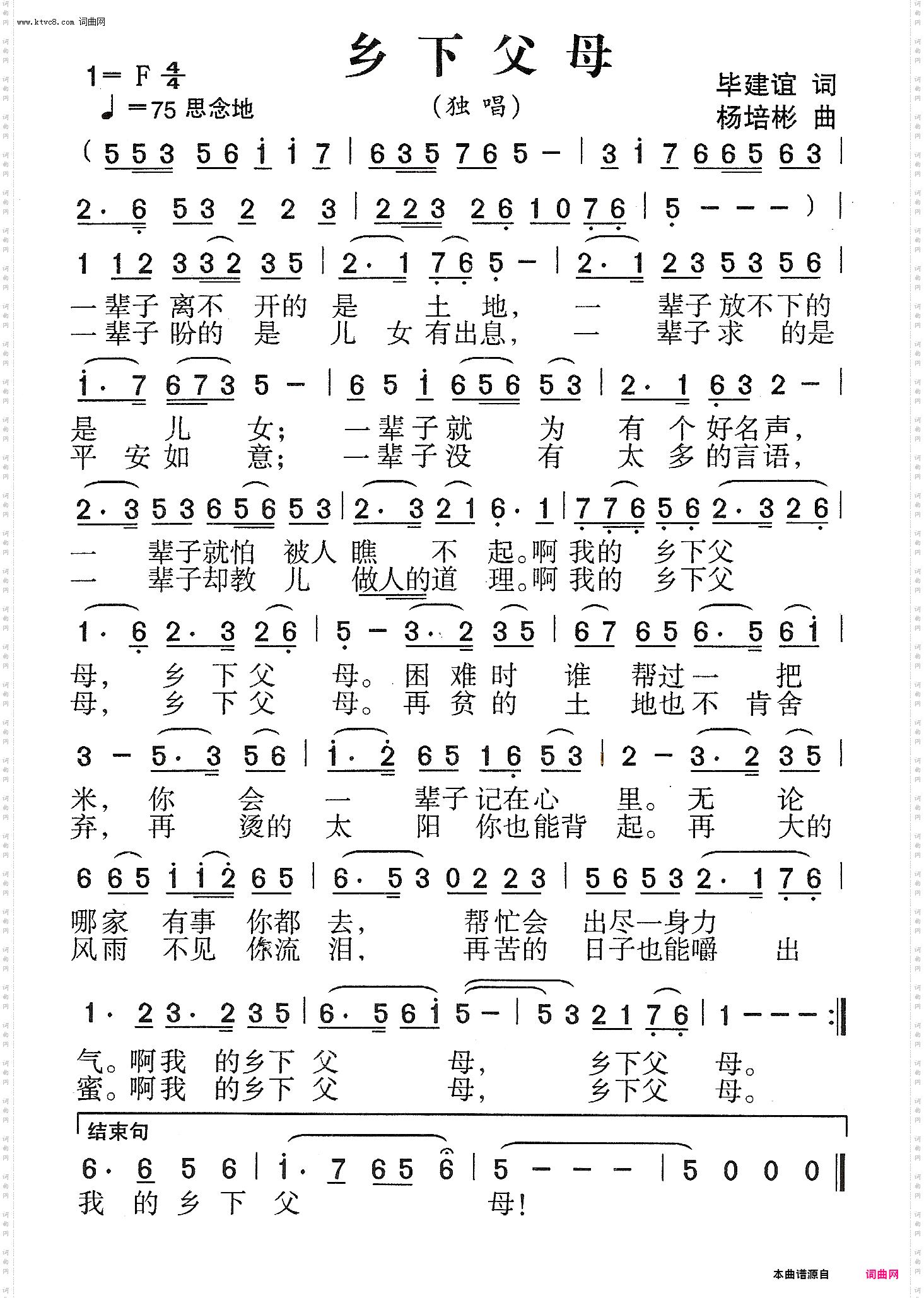 乡下父母_独唱