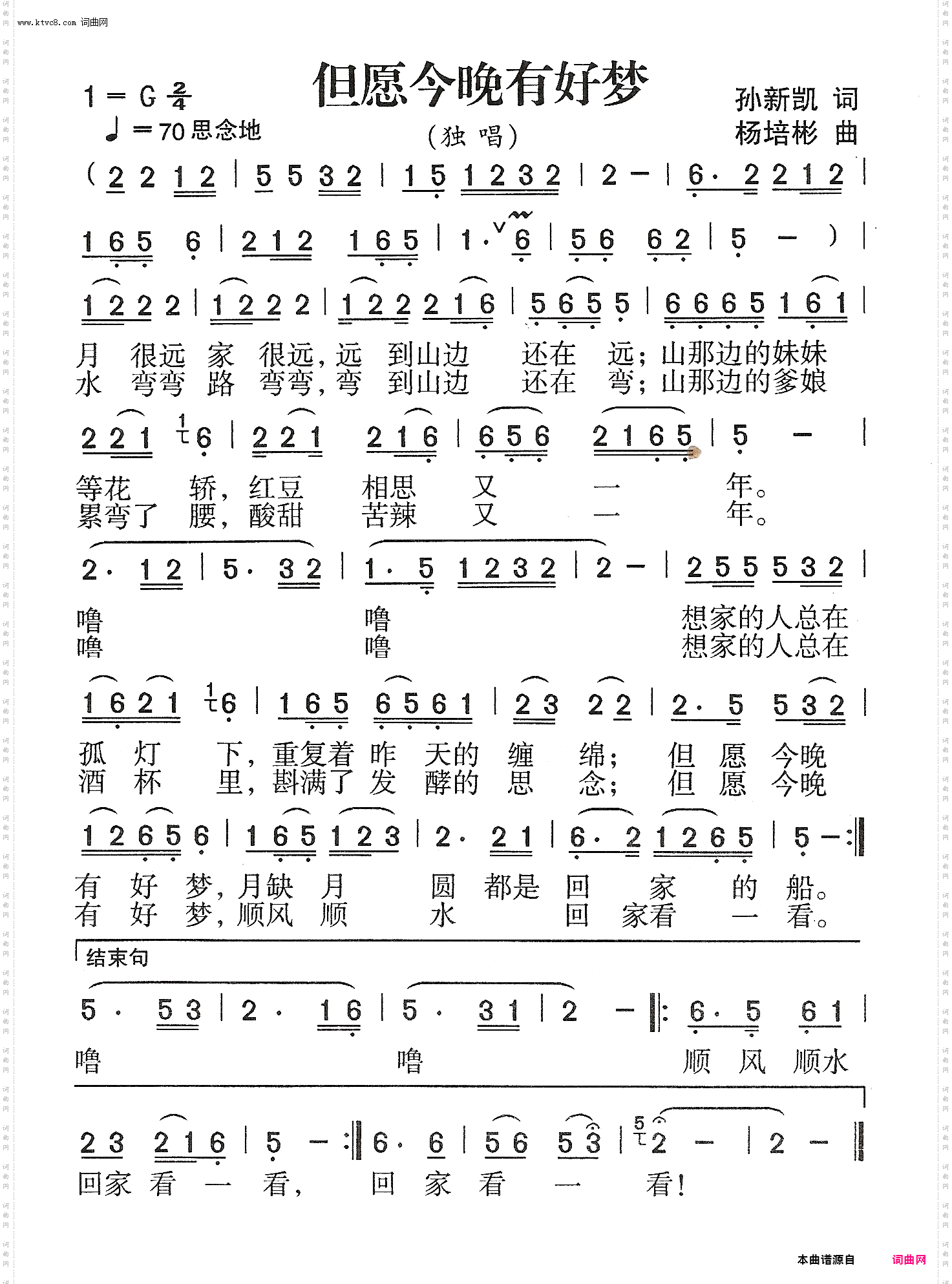 但愿今晚有好梦_独唱