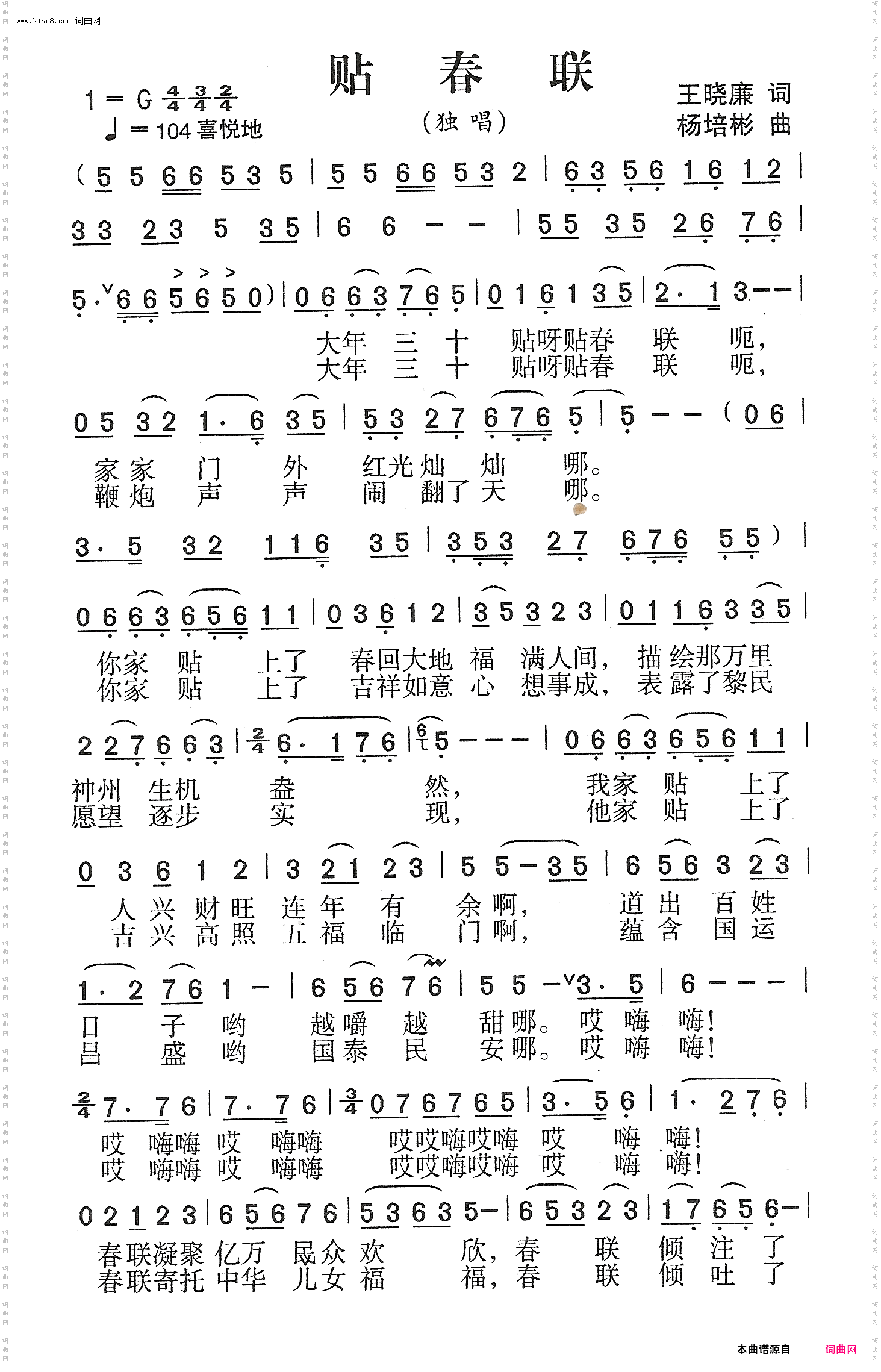 贴春联_独唱