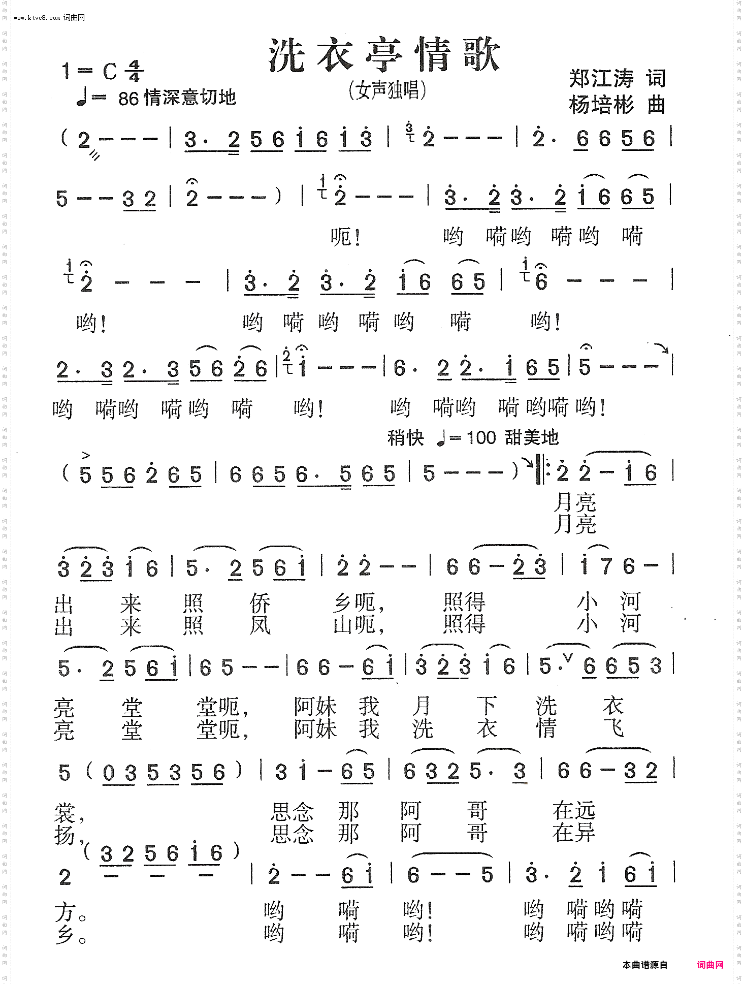 洗衣亭情歌_女声独唱