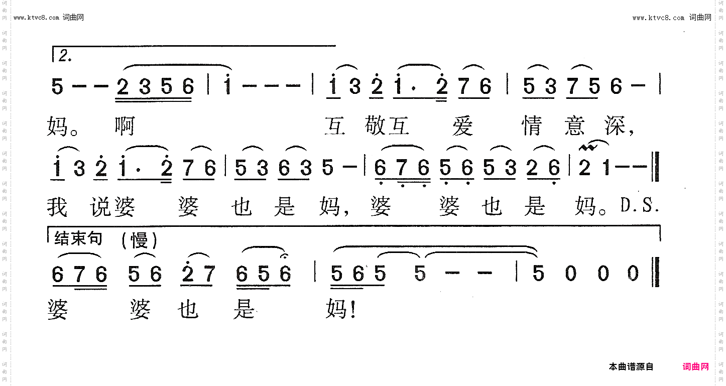 婆婆也是妈_女声独唱