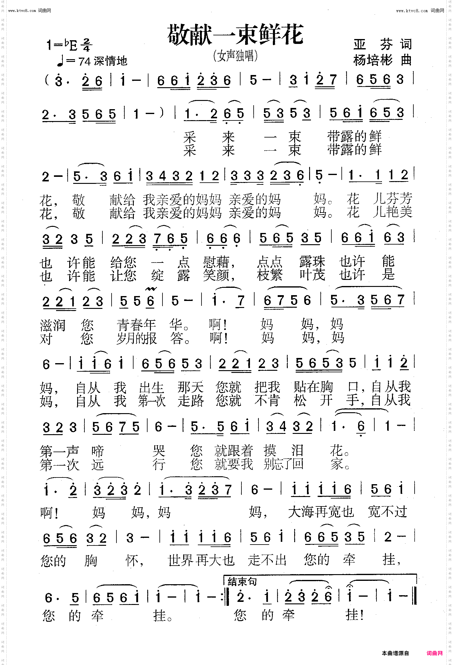敬献一束鲜花_女声独唱