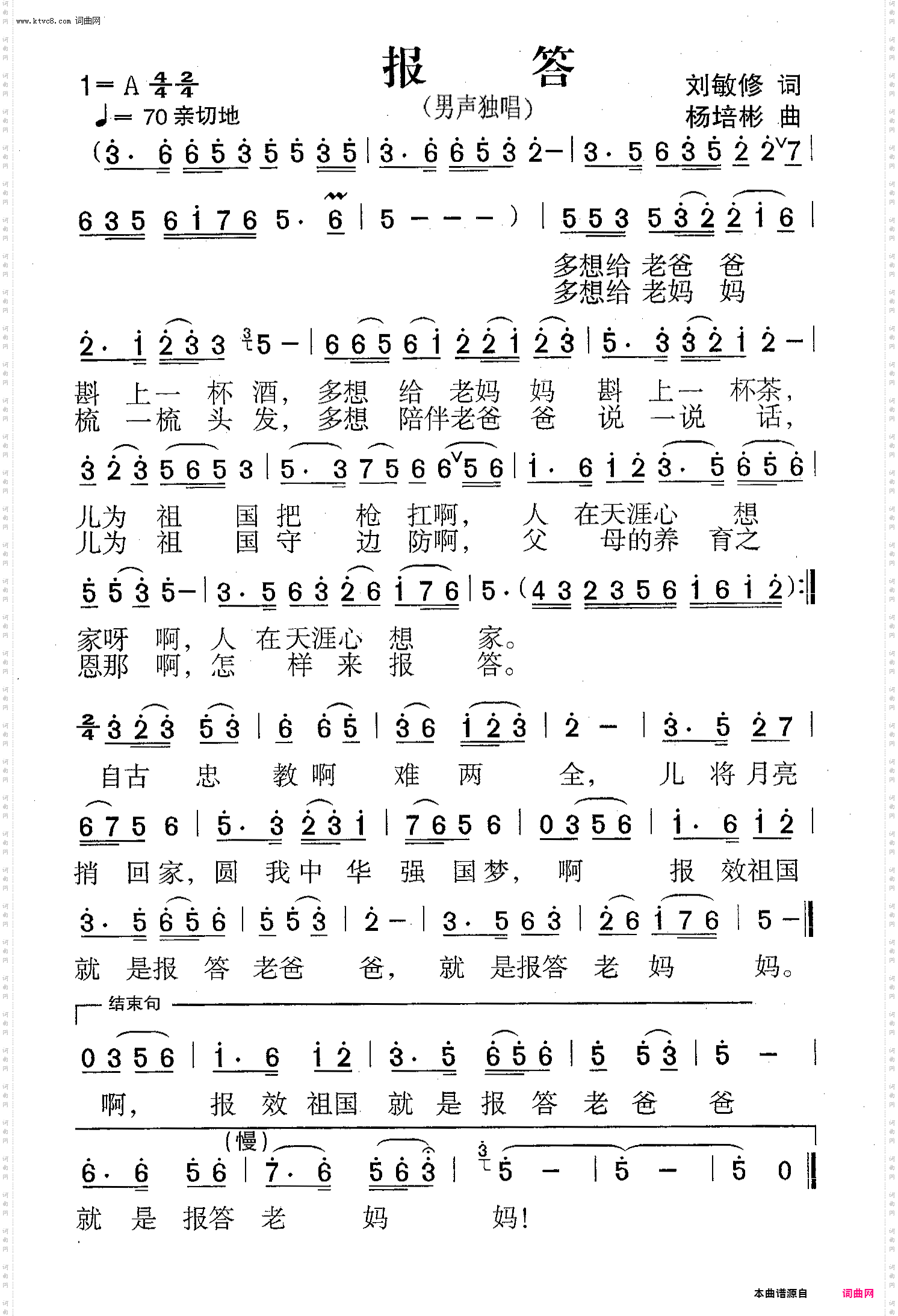 报答_男声独唱