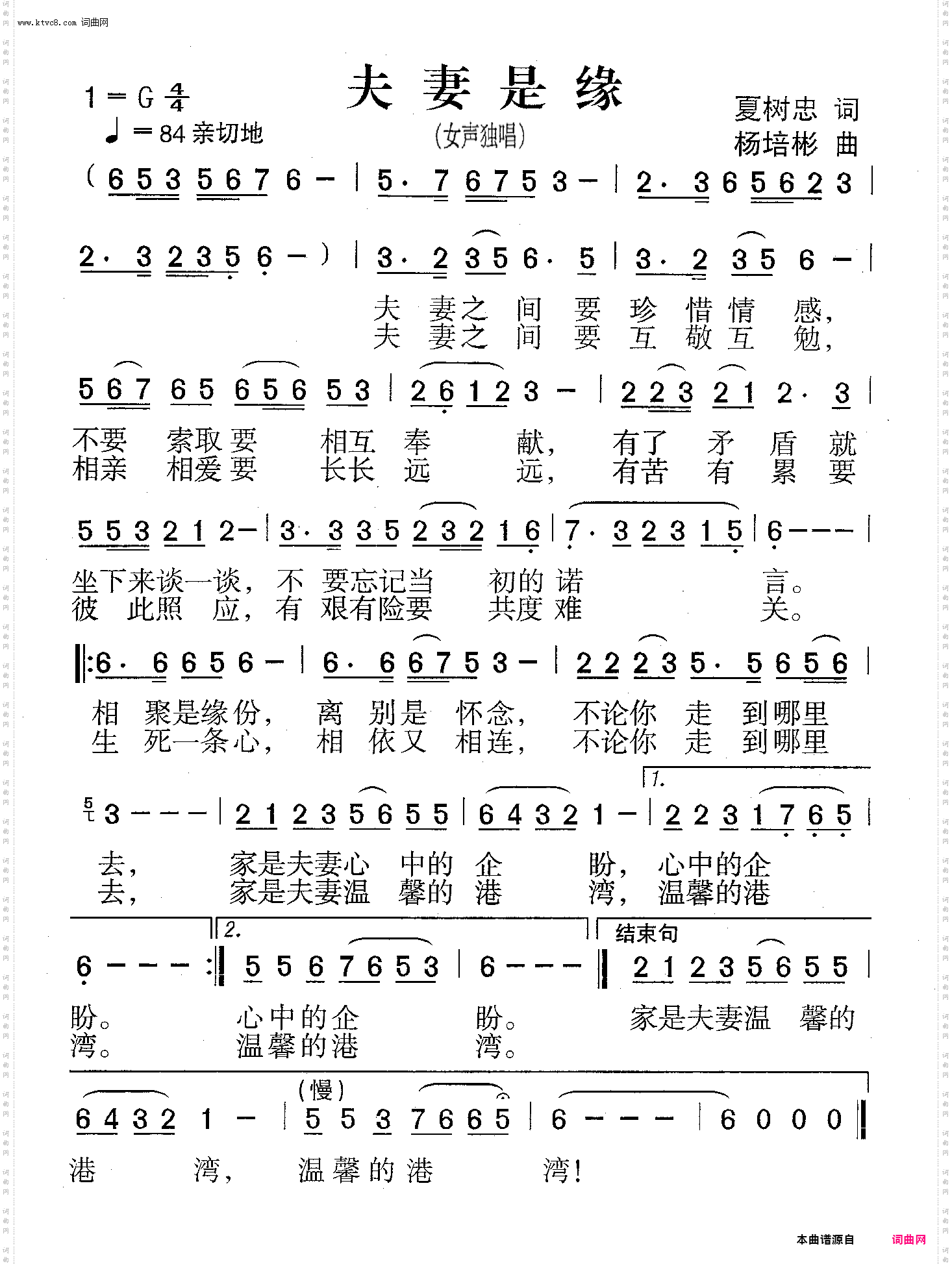 夫妻是缘_女声独唱