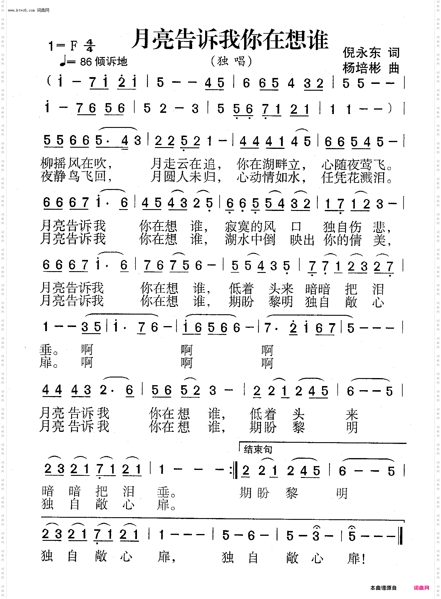 月亮告诉我你在想谁_男声独唱