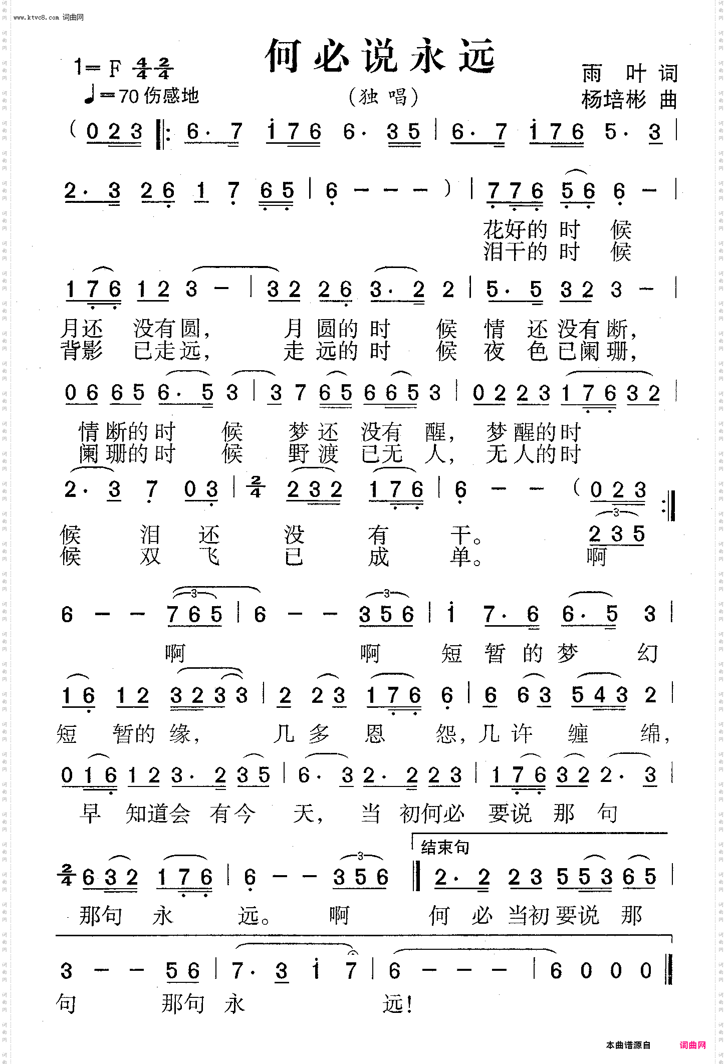 何必说永远_独唱