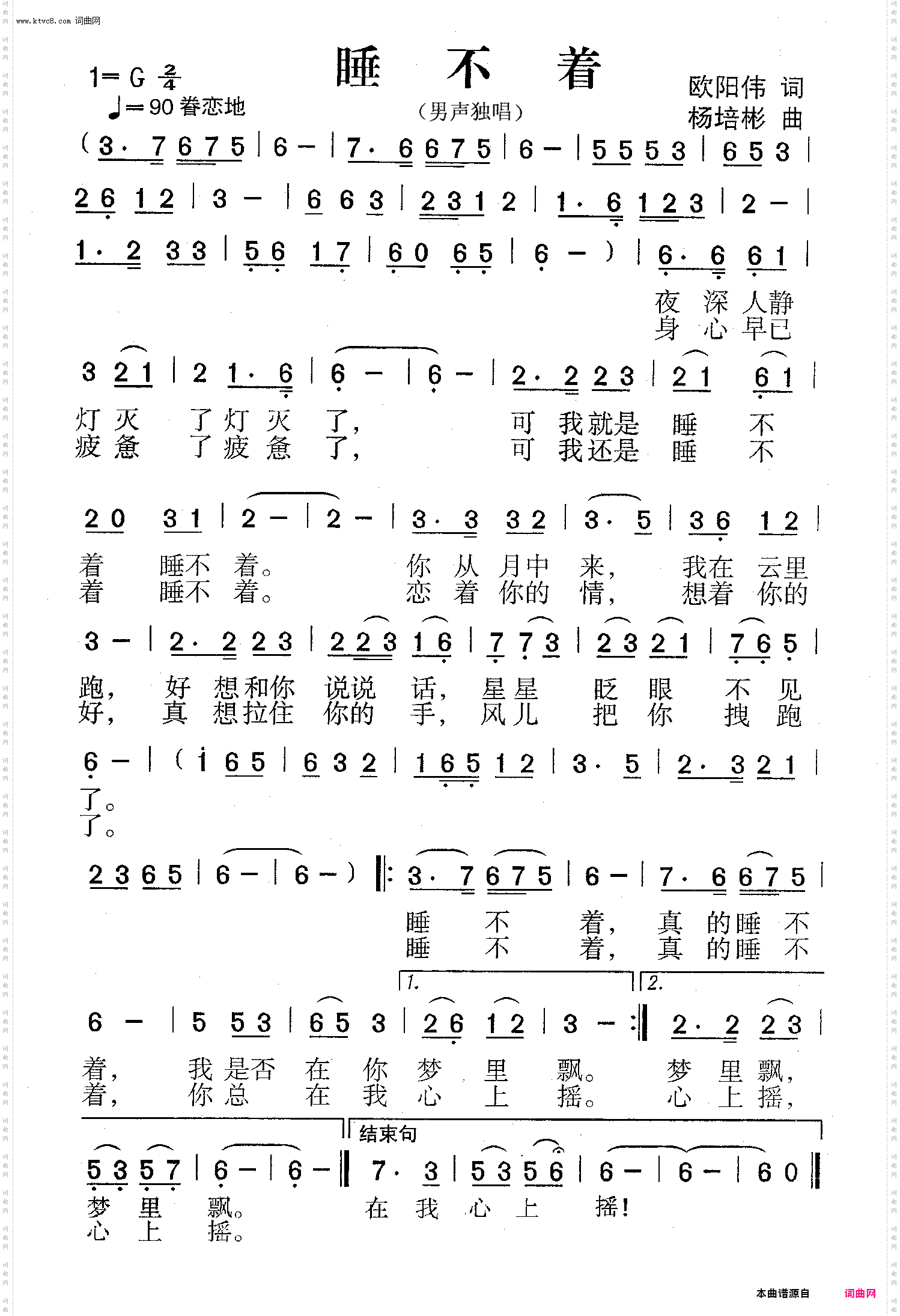 睡不着_男声独唱