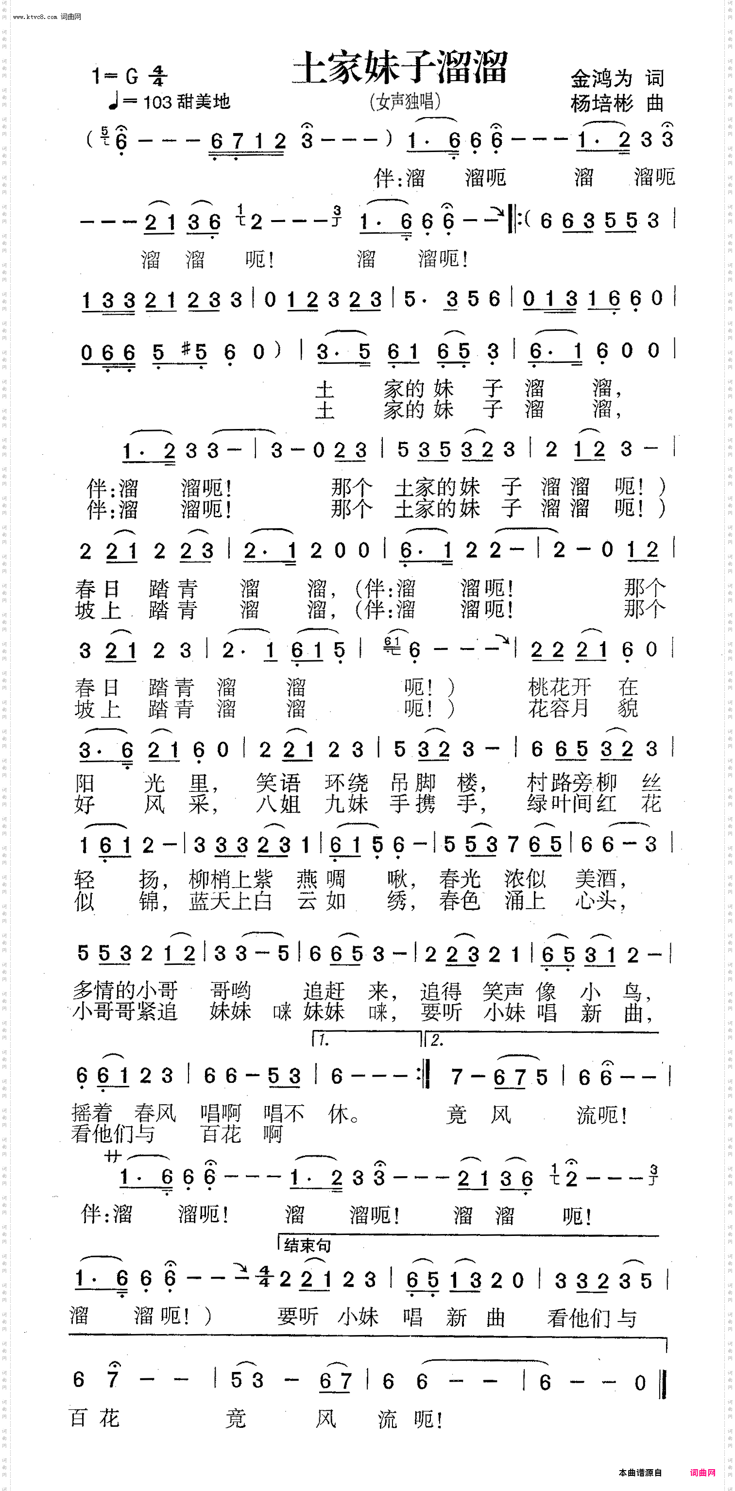 土家妹子溜溜_女声独唱