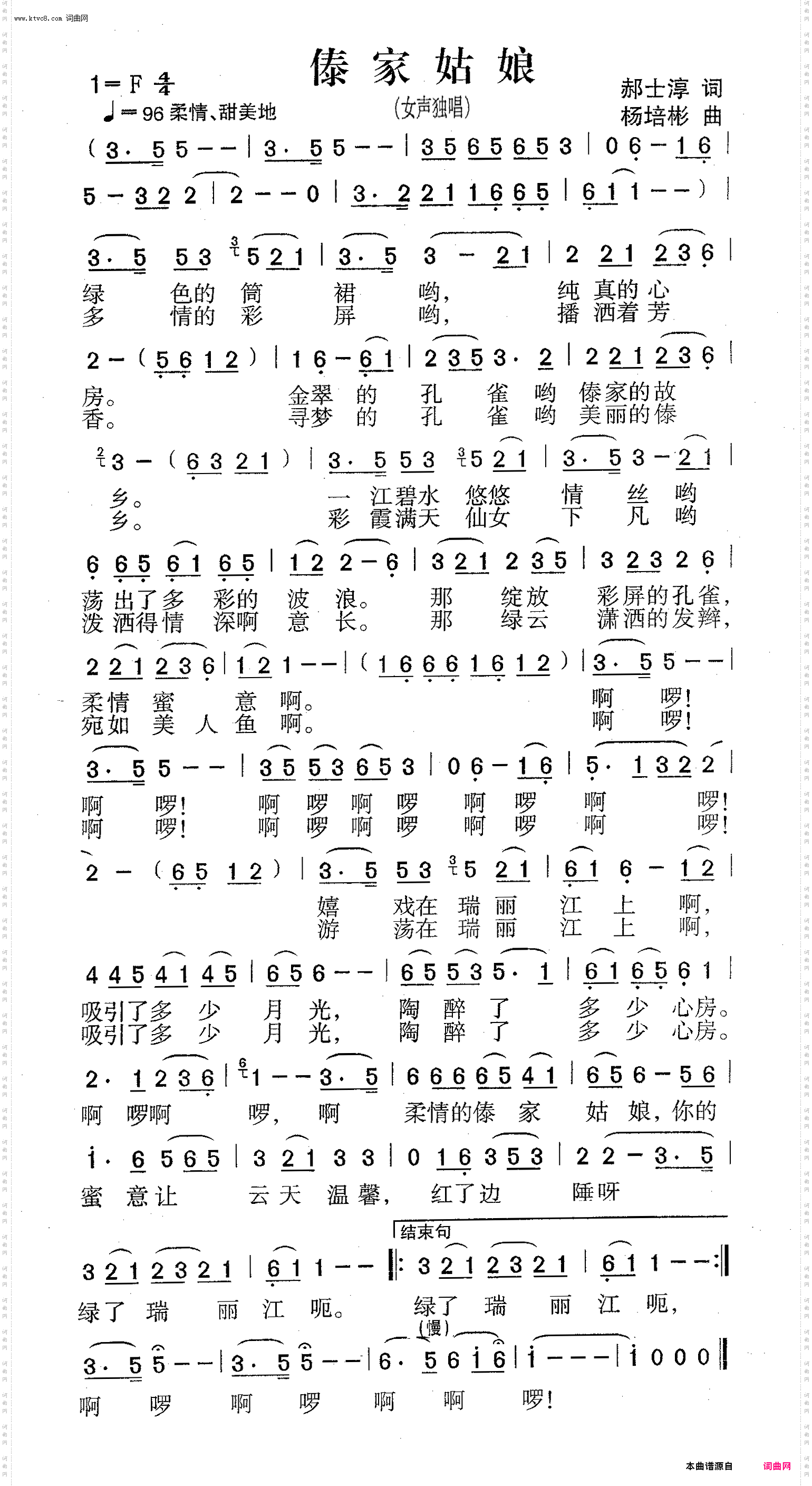 傣家姑娘_女声独唱
