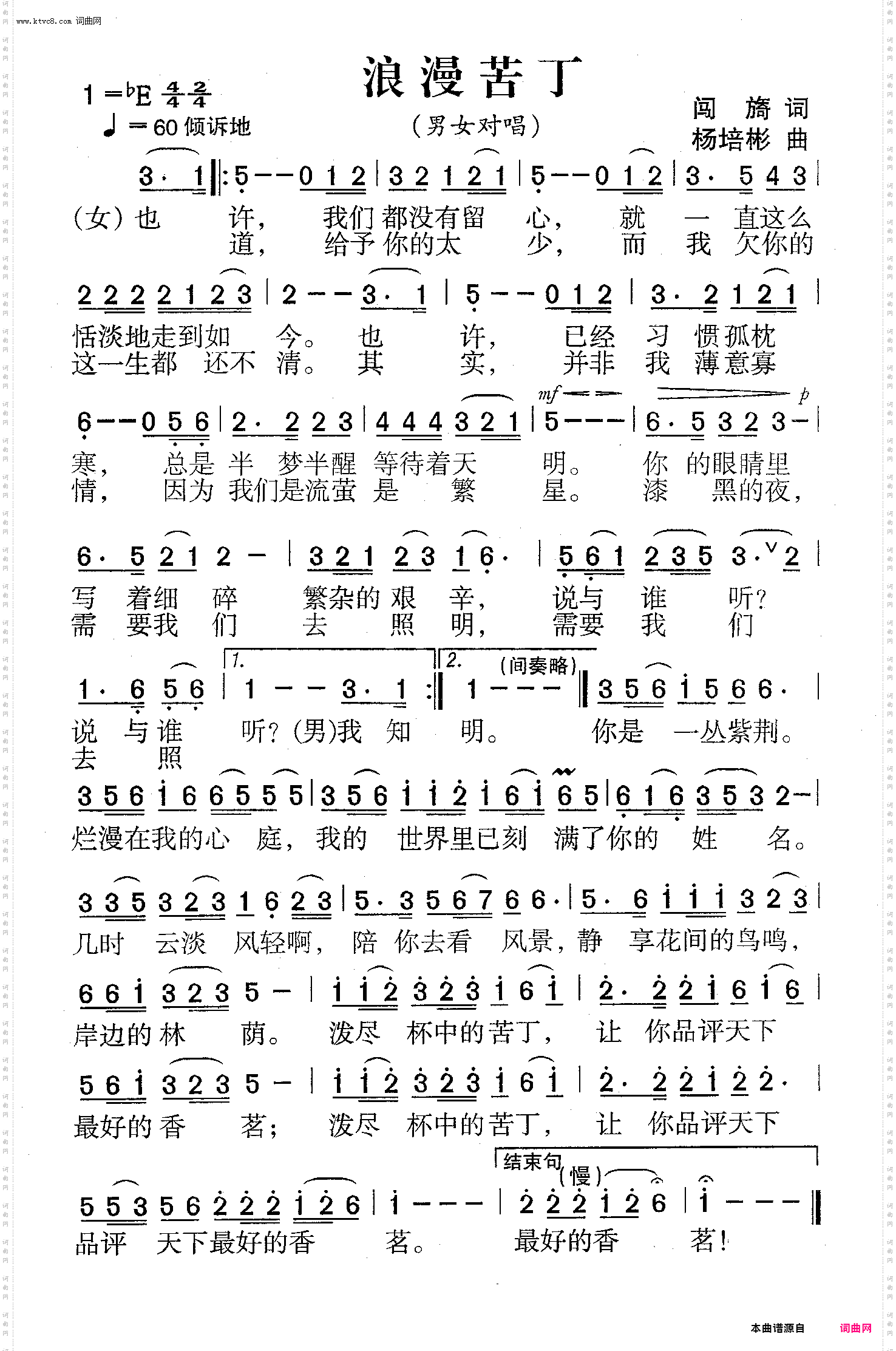 浪漫苦丁_男女声对唱