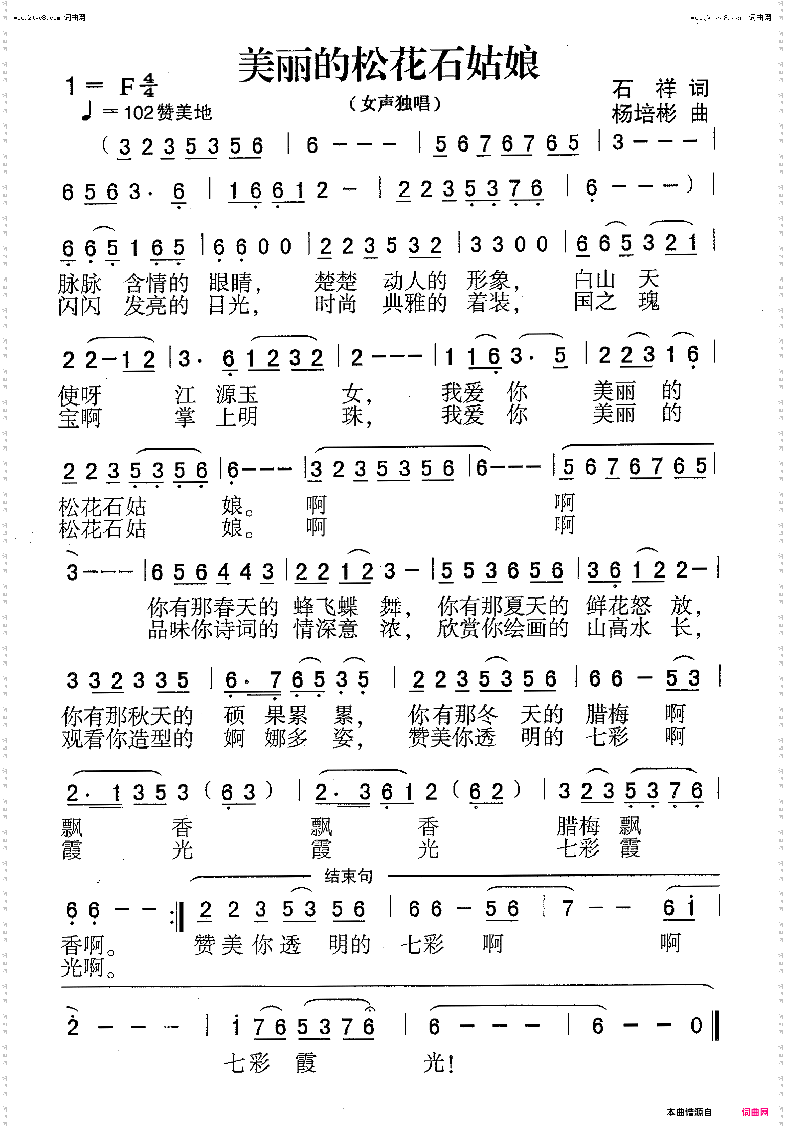 美丽的松花石姑娘_女声独唱