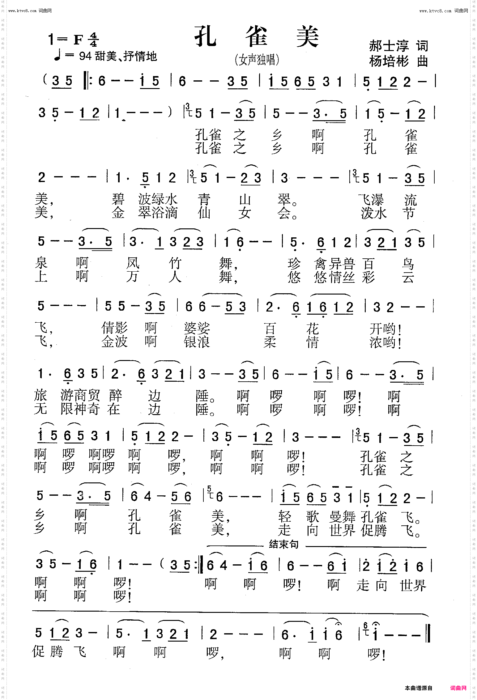 孔雀美_女声独唱