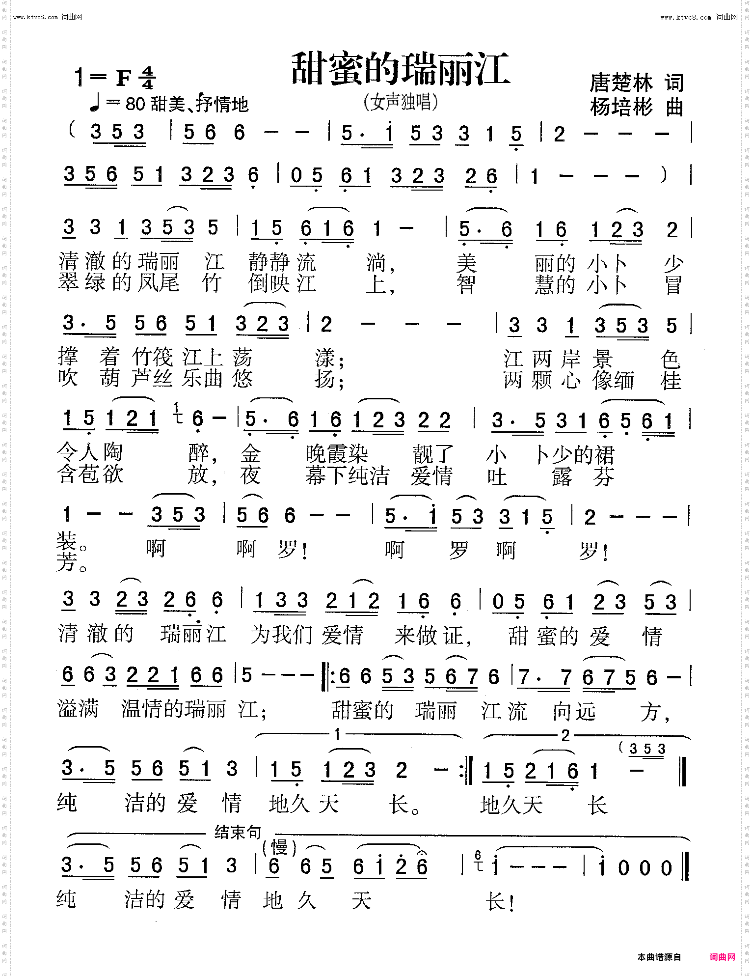 甜蜜的瑞丽江_女声独唱