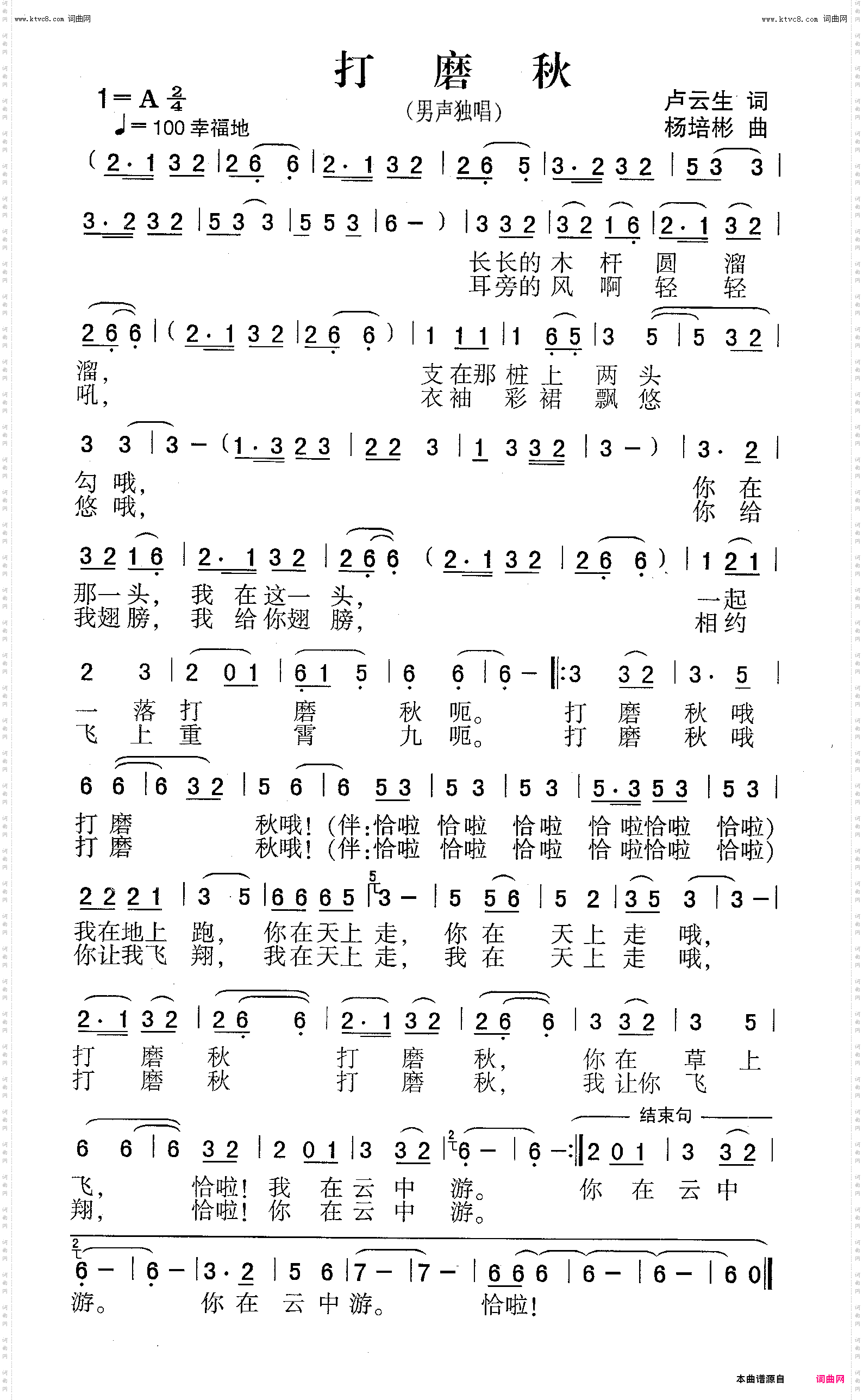 打磨秋_男声独唱