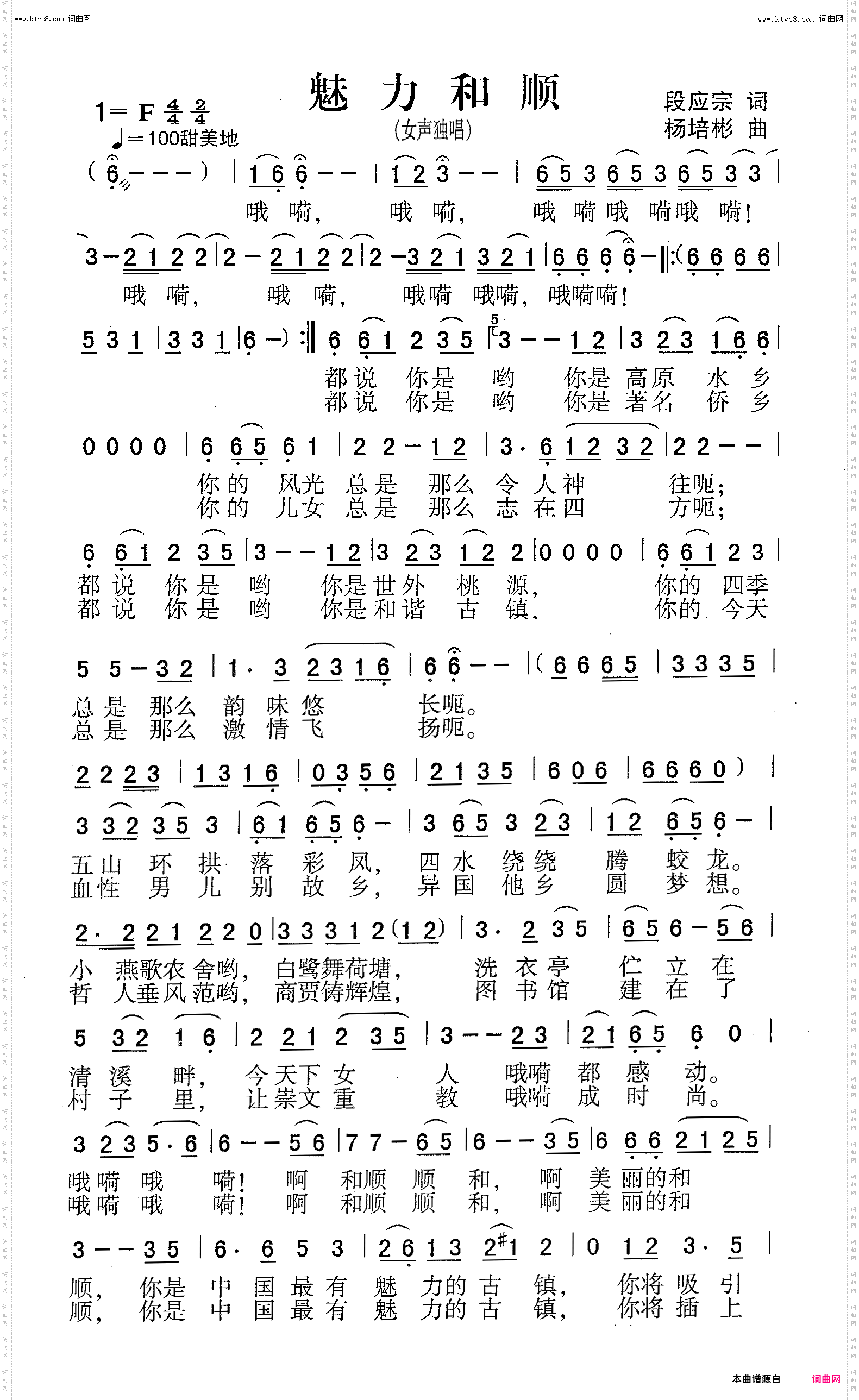 魅力和顺_女声独唱