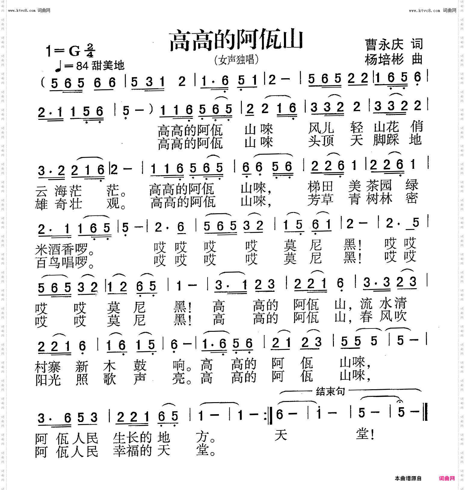 高高的阿佤山_女声独唱