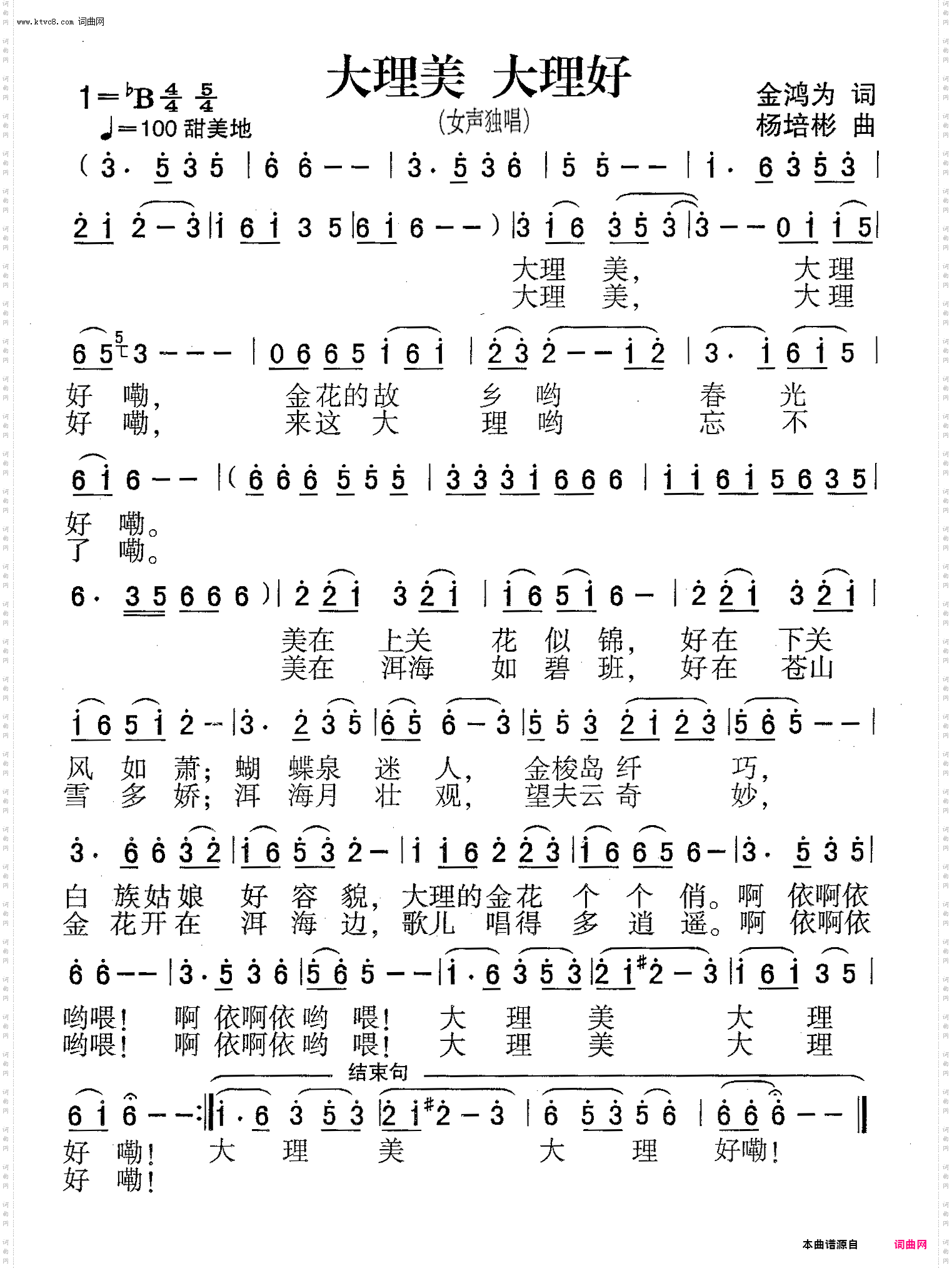大理美大理好_女声独唱