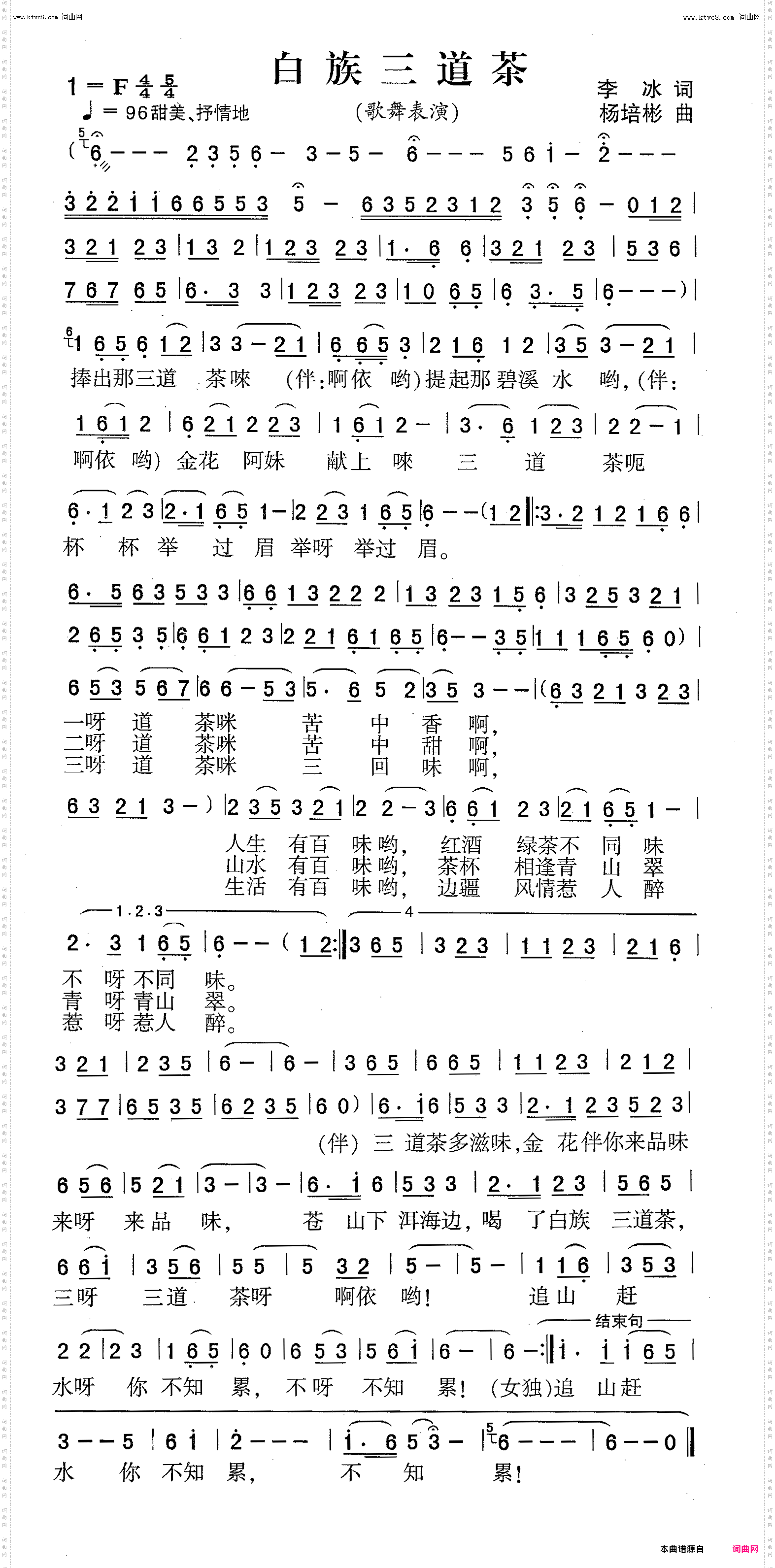 白族三道茶_歌舞表演唱