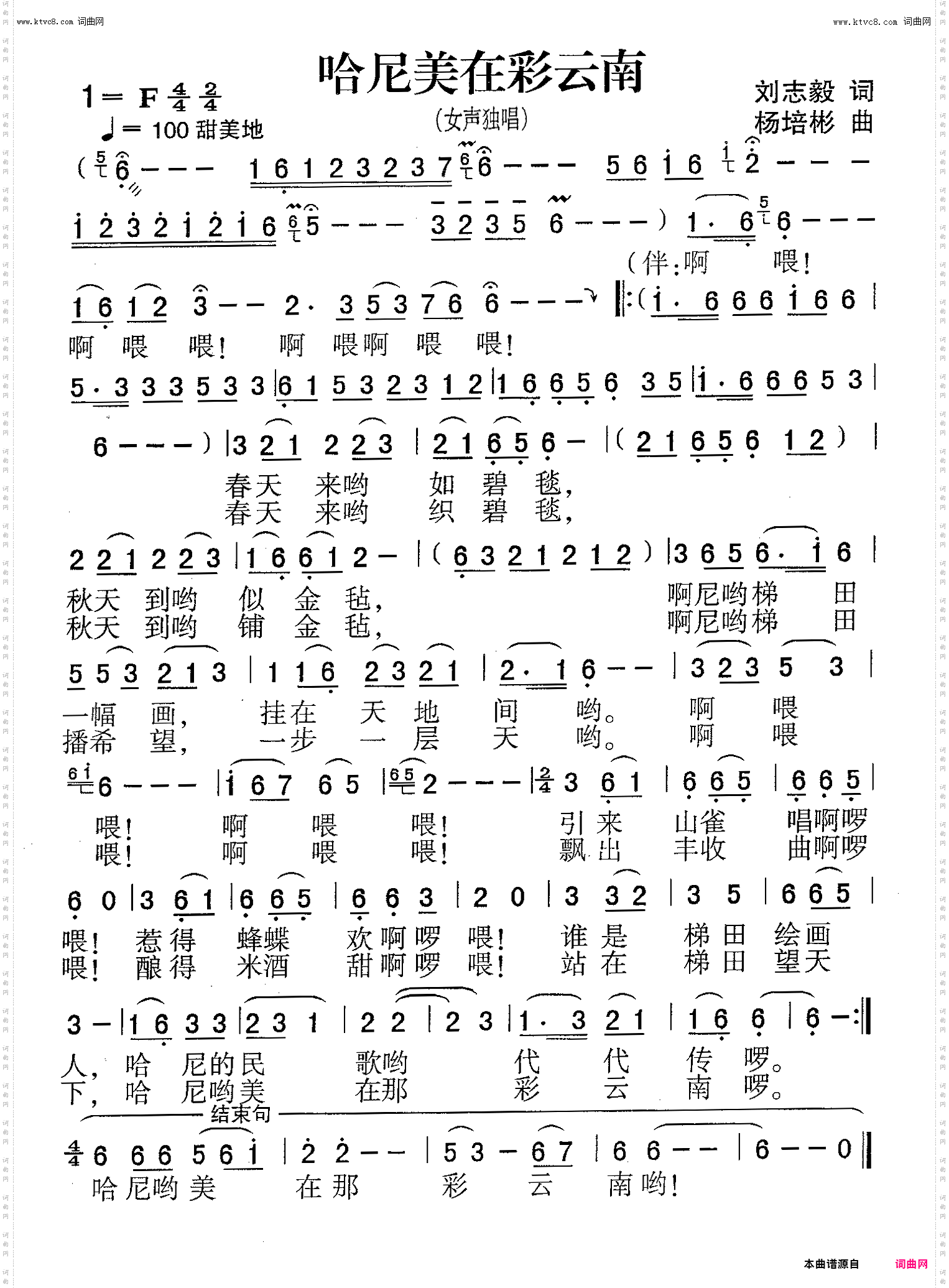 哈尼美在彩云南_女声独唱