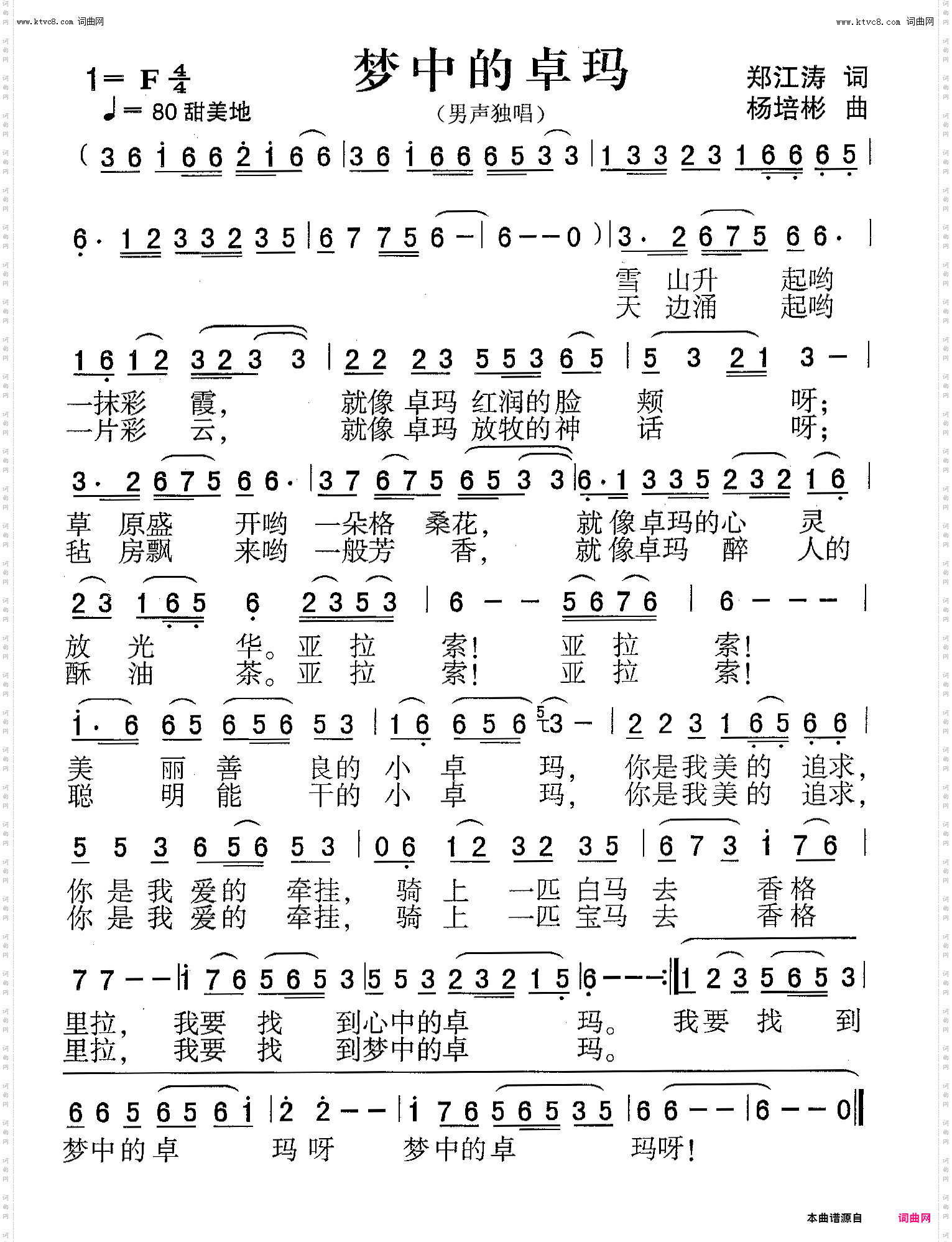 梦中的卓玛_男声独唱