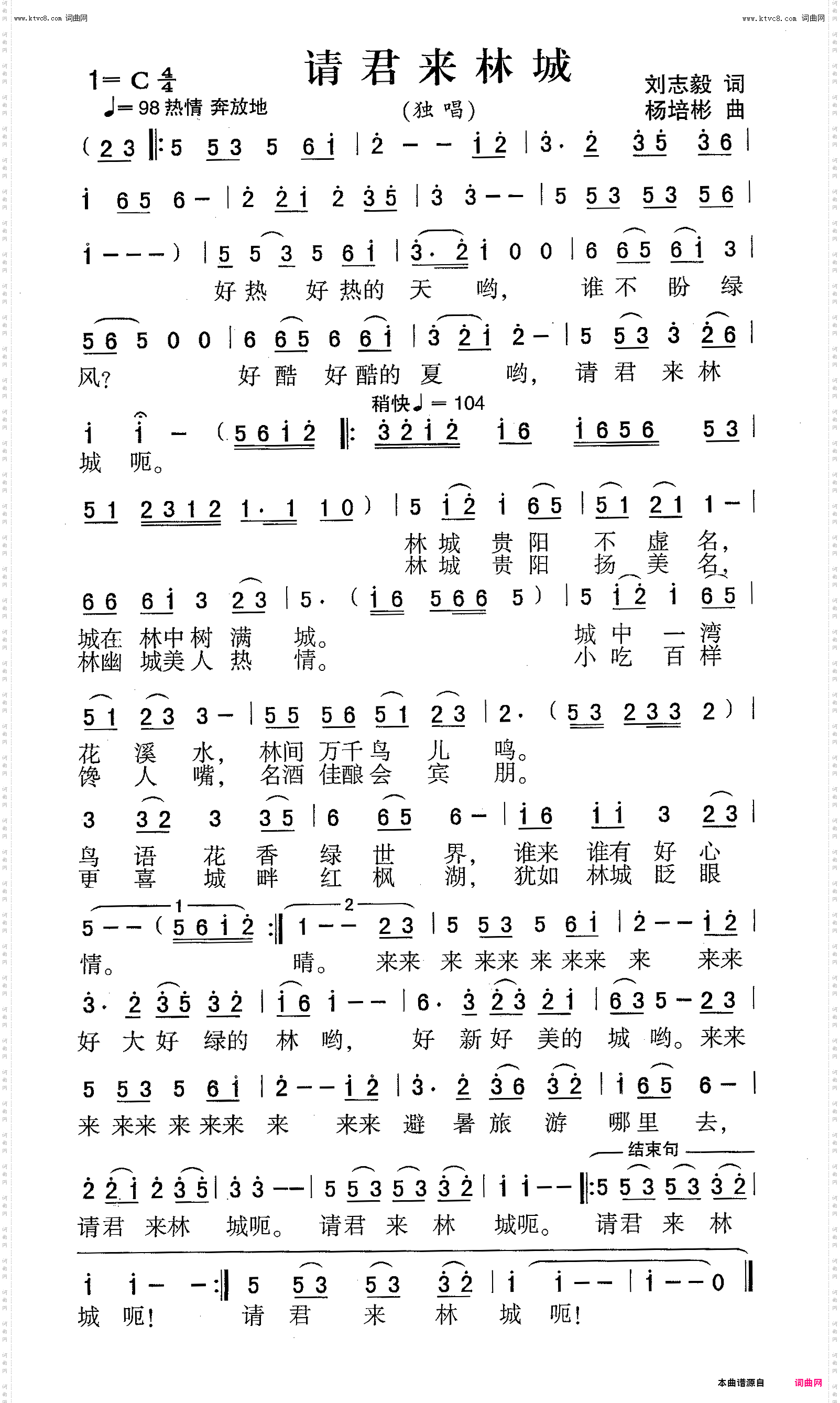 请君来林城_独唱