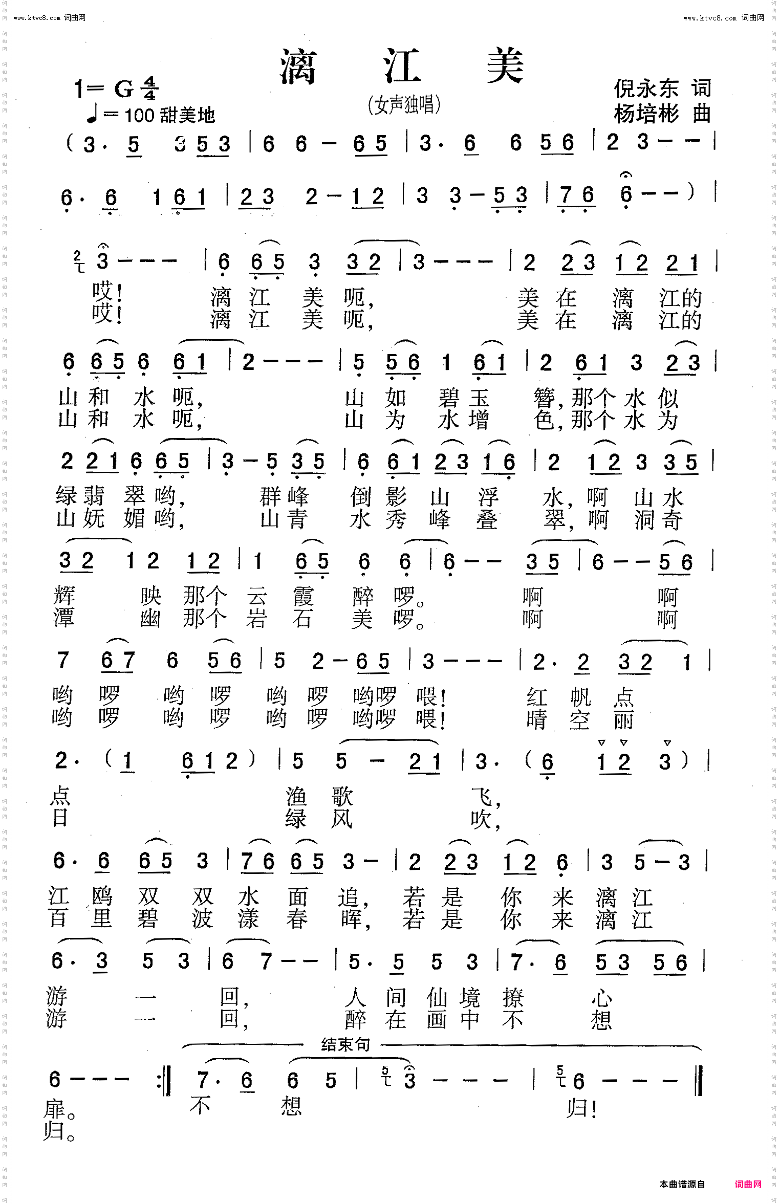 漓江美_女声独唱