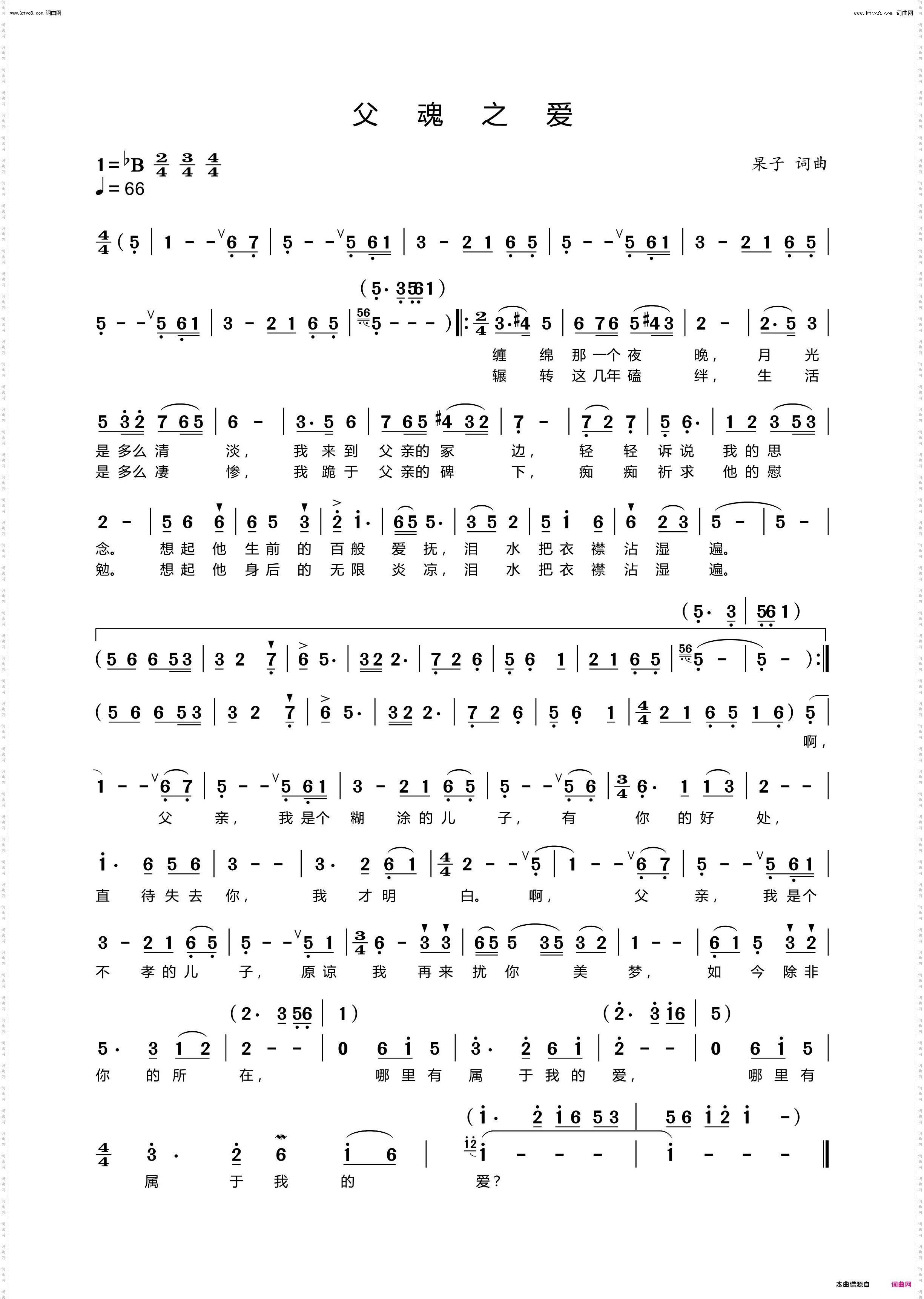 父魂之爱