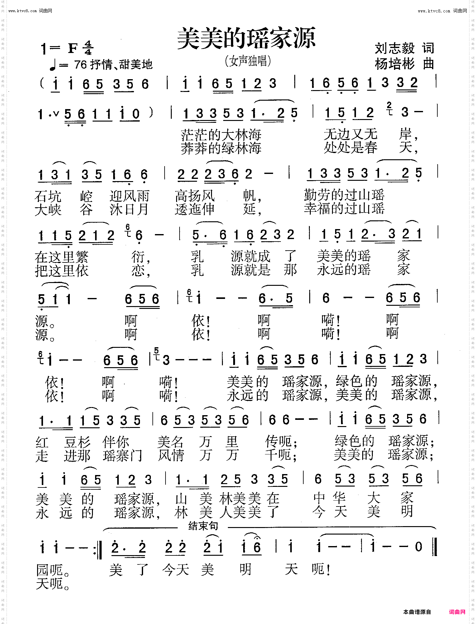 美美的瑶家源_女声独唱