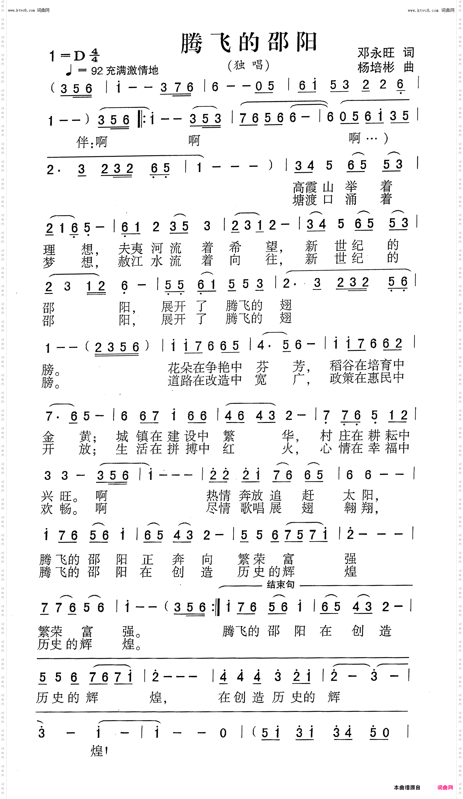 腾飞的邵阳_独唱
