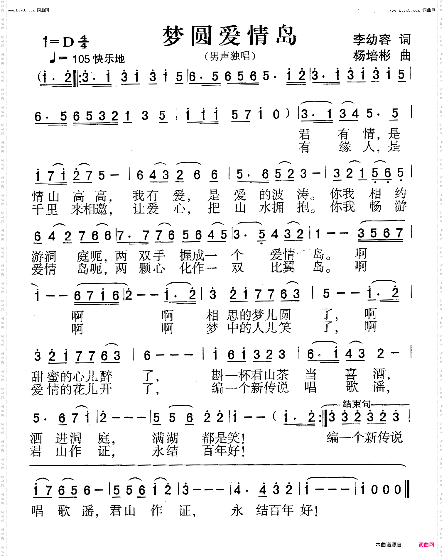 梦圆爱情岛_男声独唱