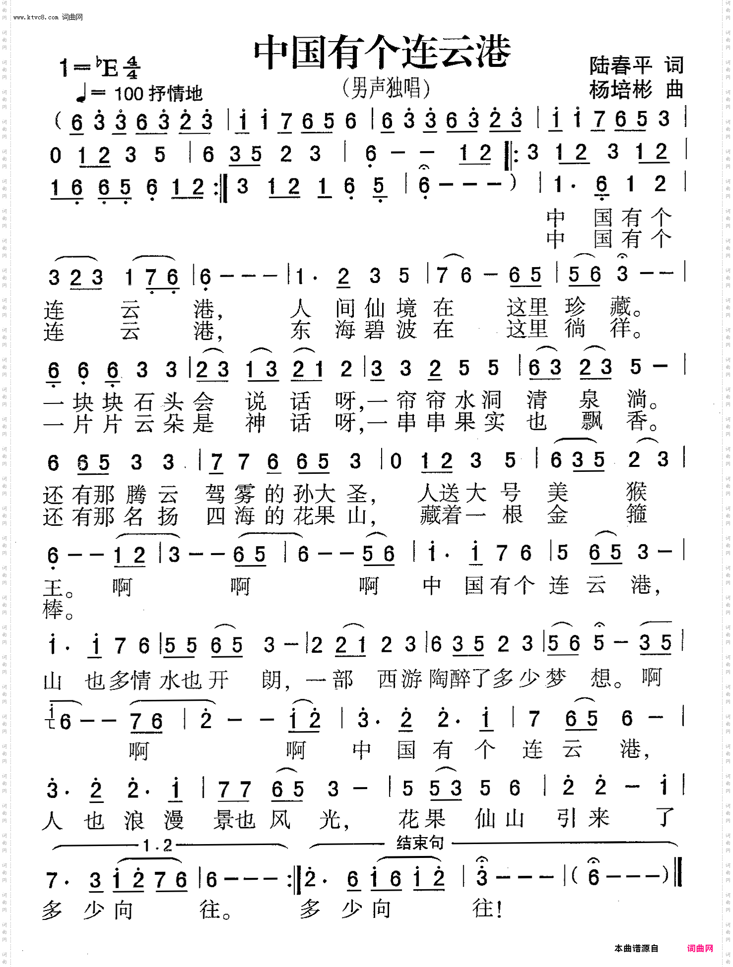 中国有个连云港_男声独唱