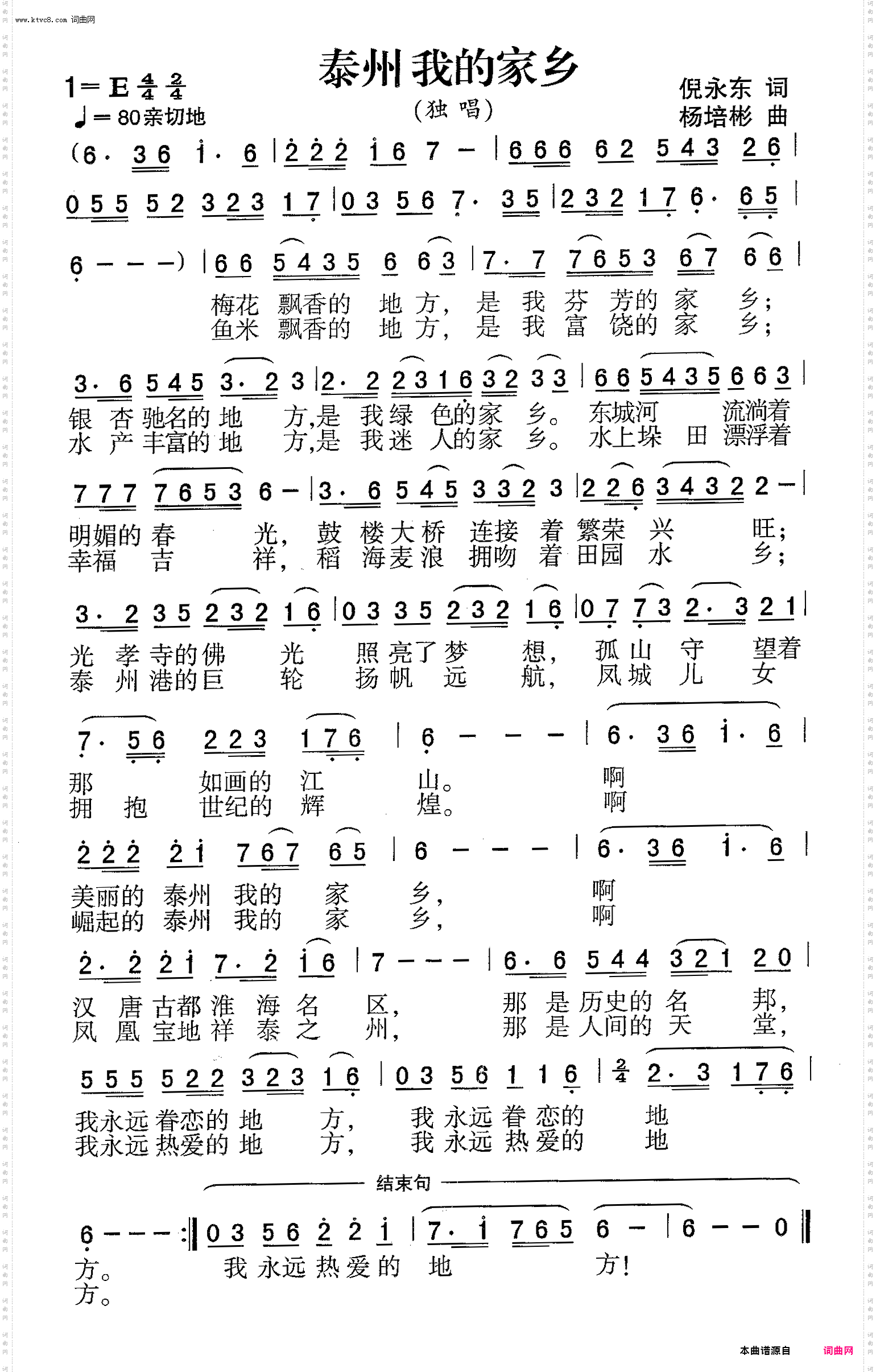 泰州我的家乡_独唱