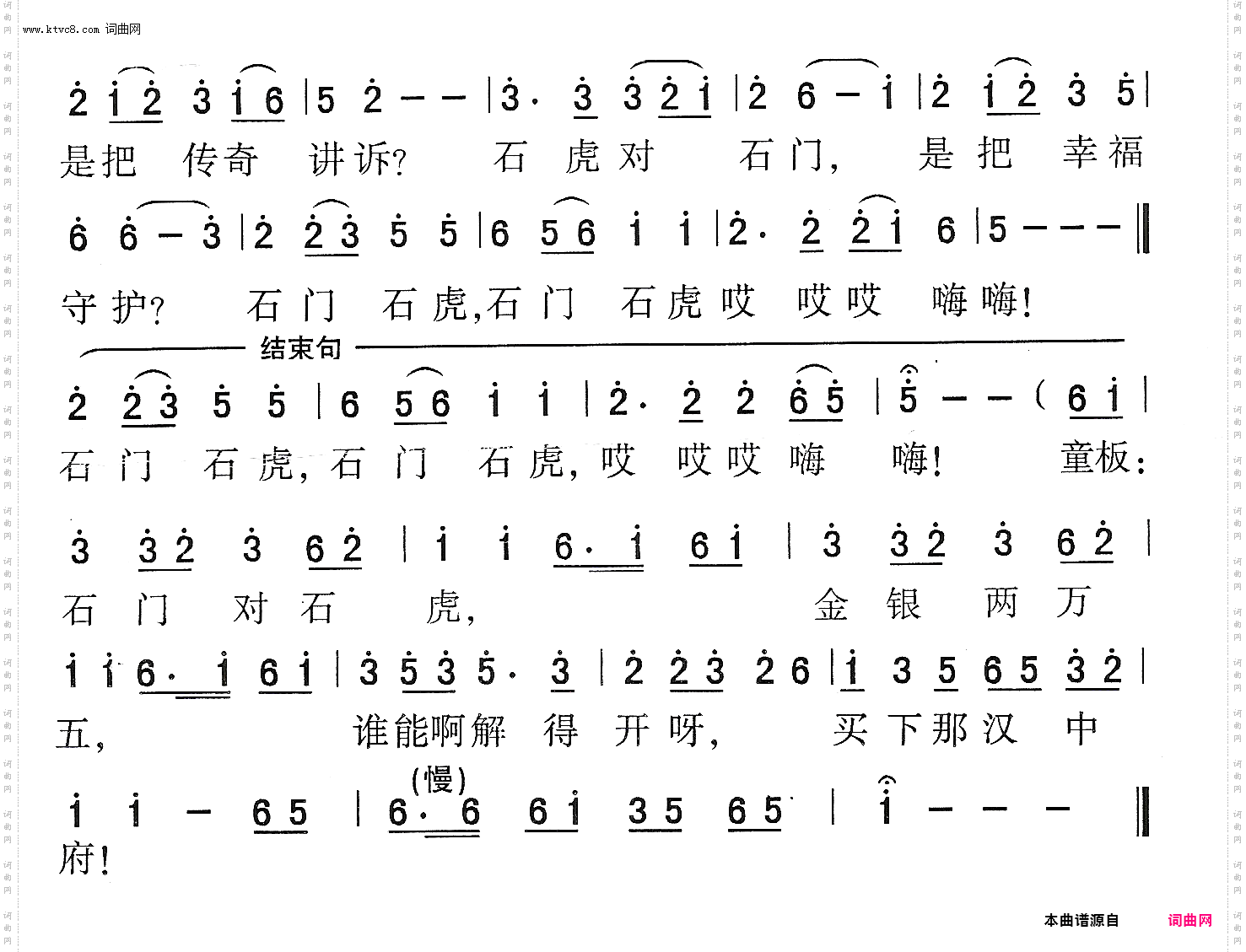 石门对石虎_独唱