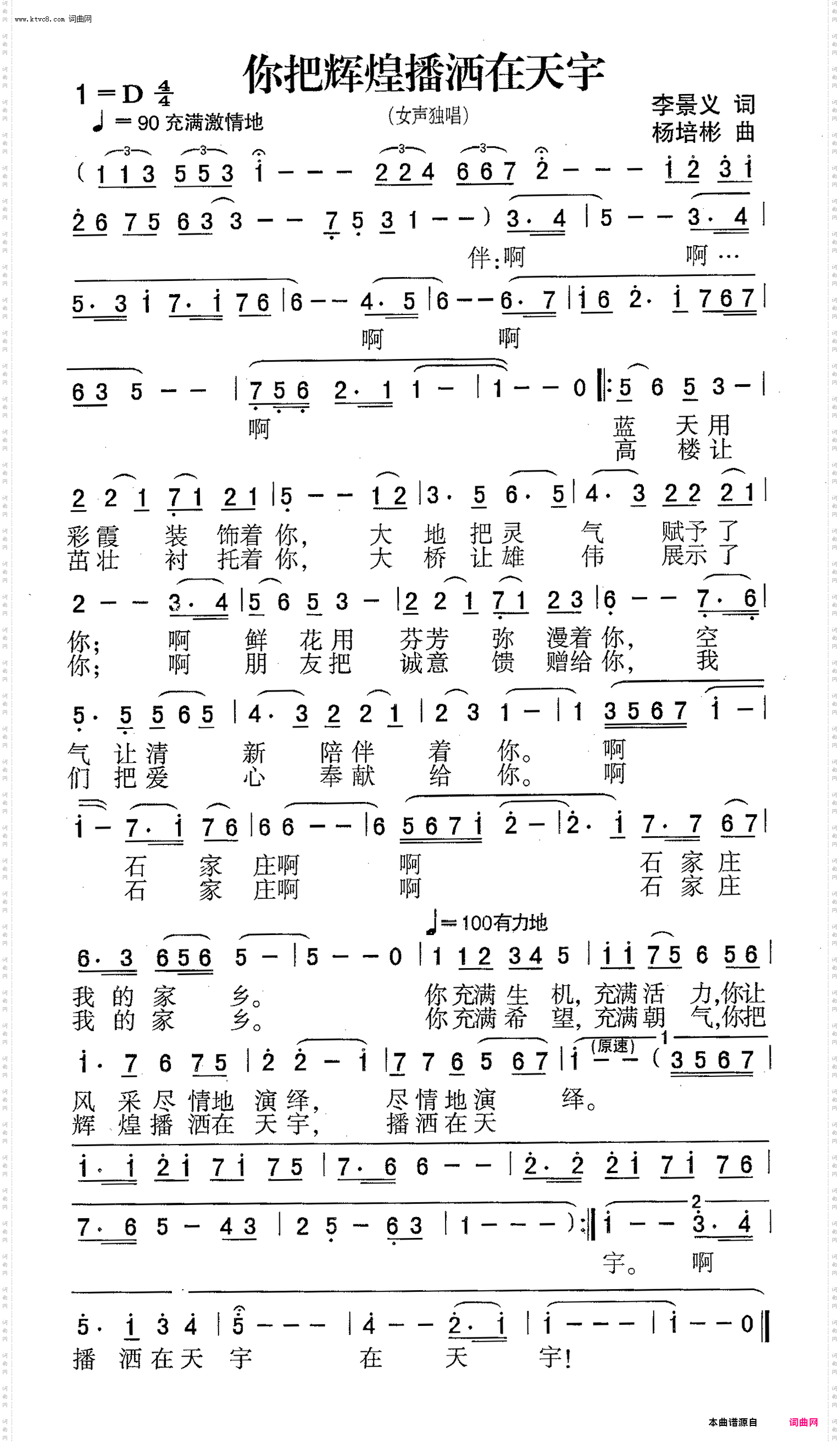 你把辉煌播洒在天宇_女声独唱