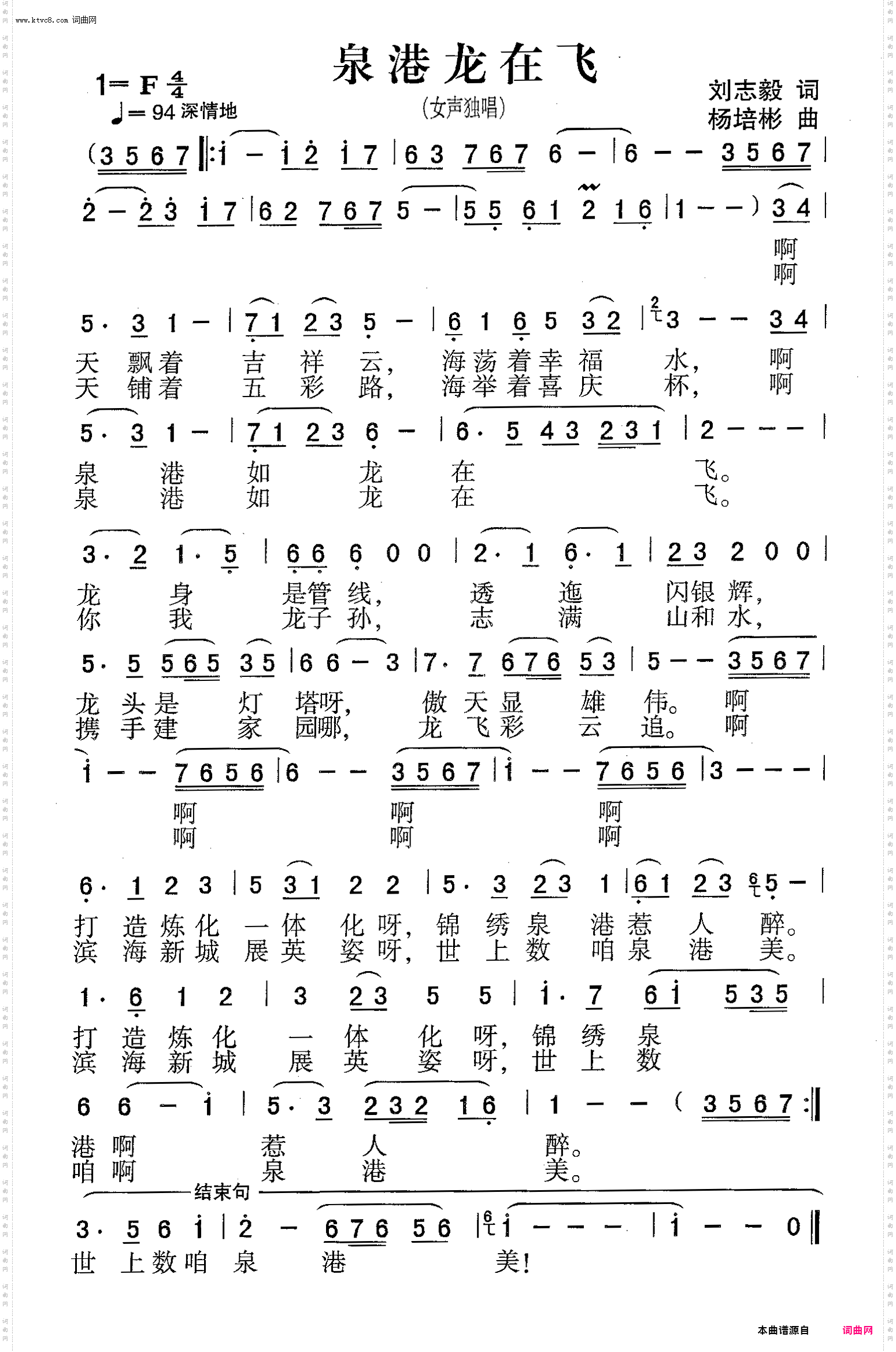 泉港龙在飞_女声独唱