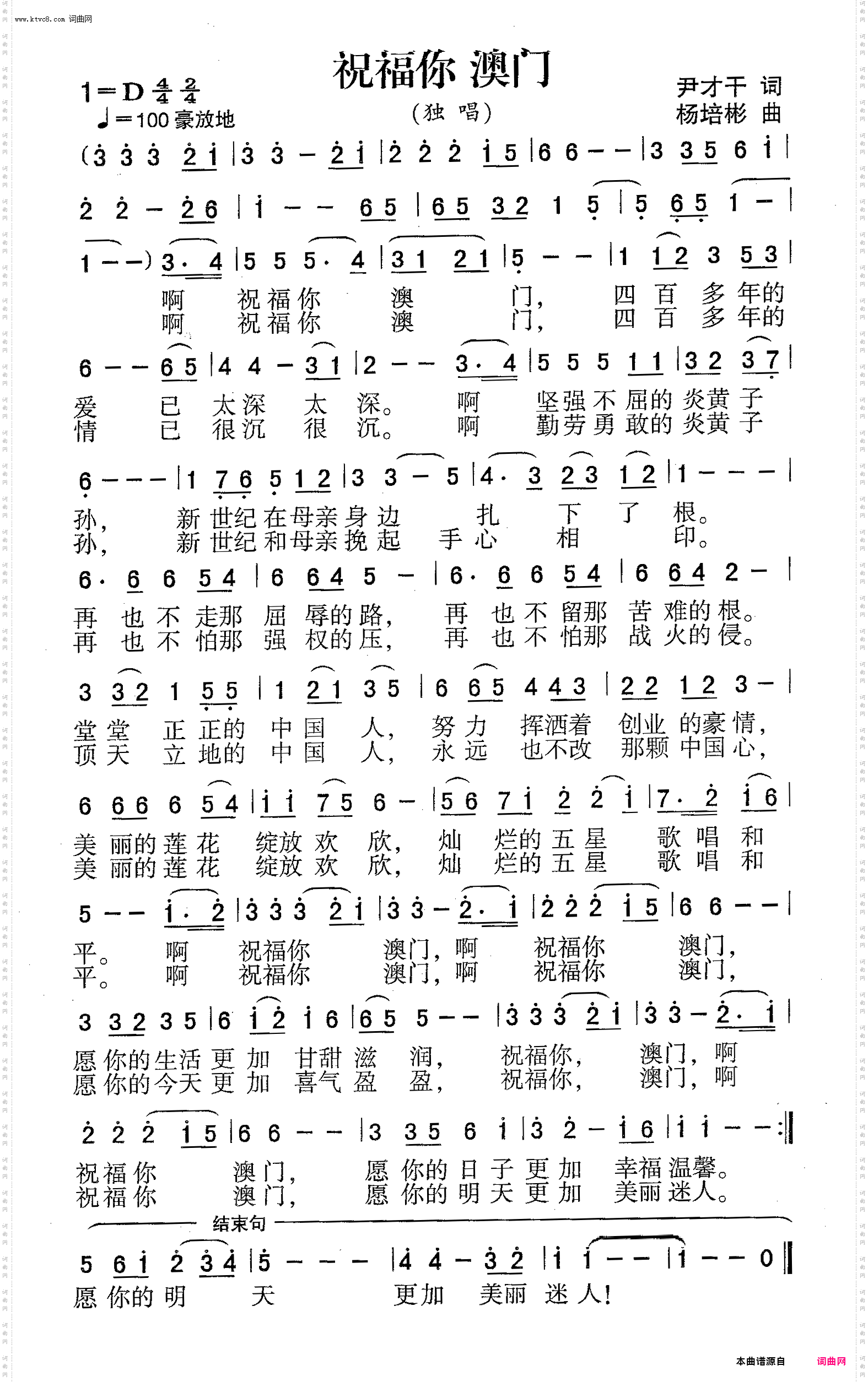 祝福你澳门_独唱