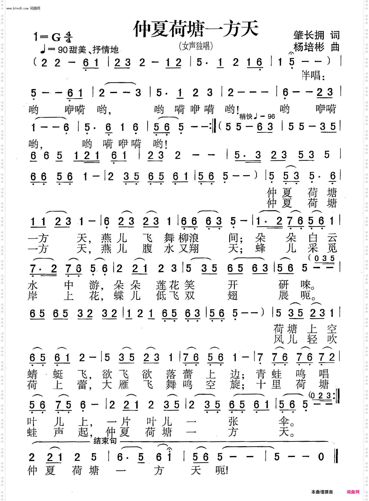 仲夏荷塘一方天_女声独唱