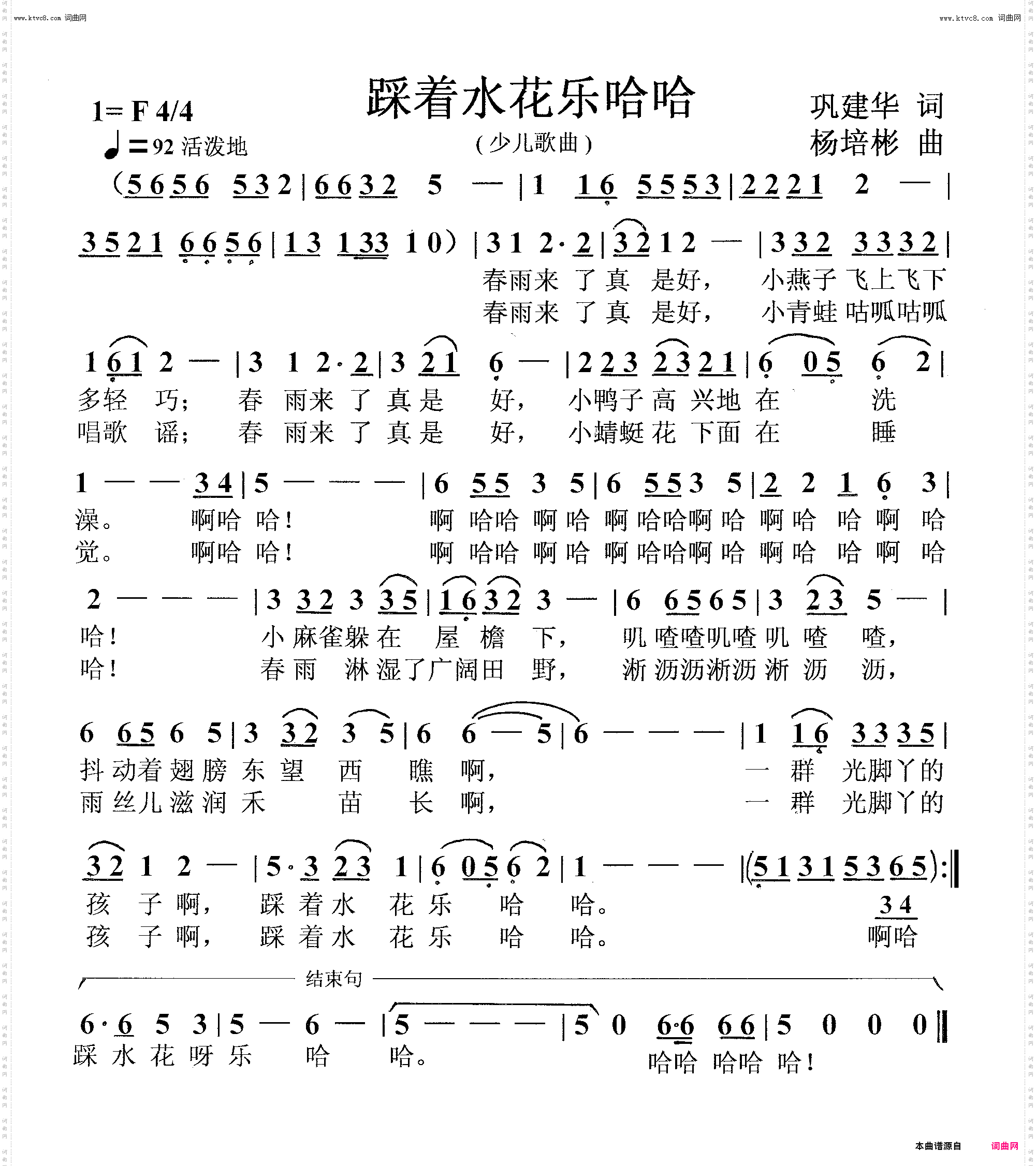 踩着水花乐哈哈_少儿歌曲